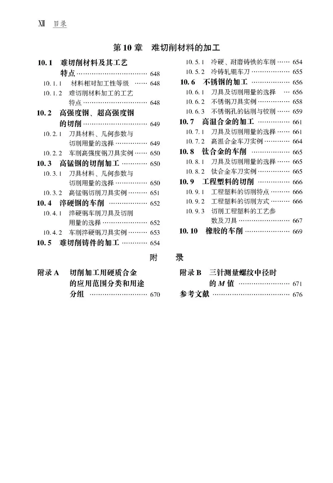 阅读推荐-车削工艺手册