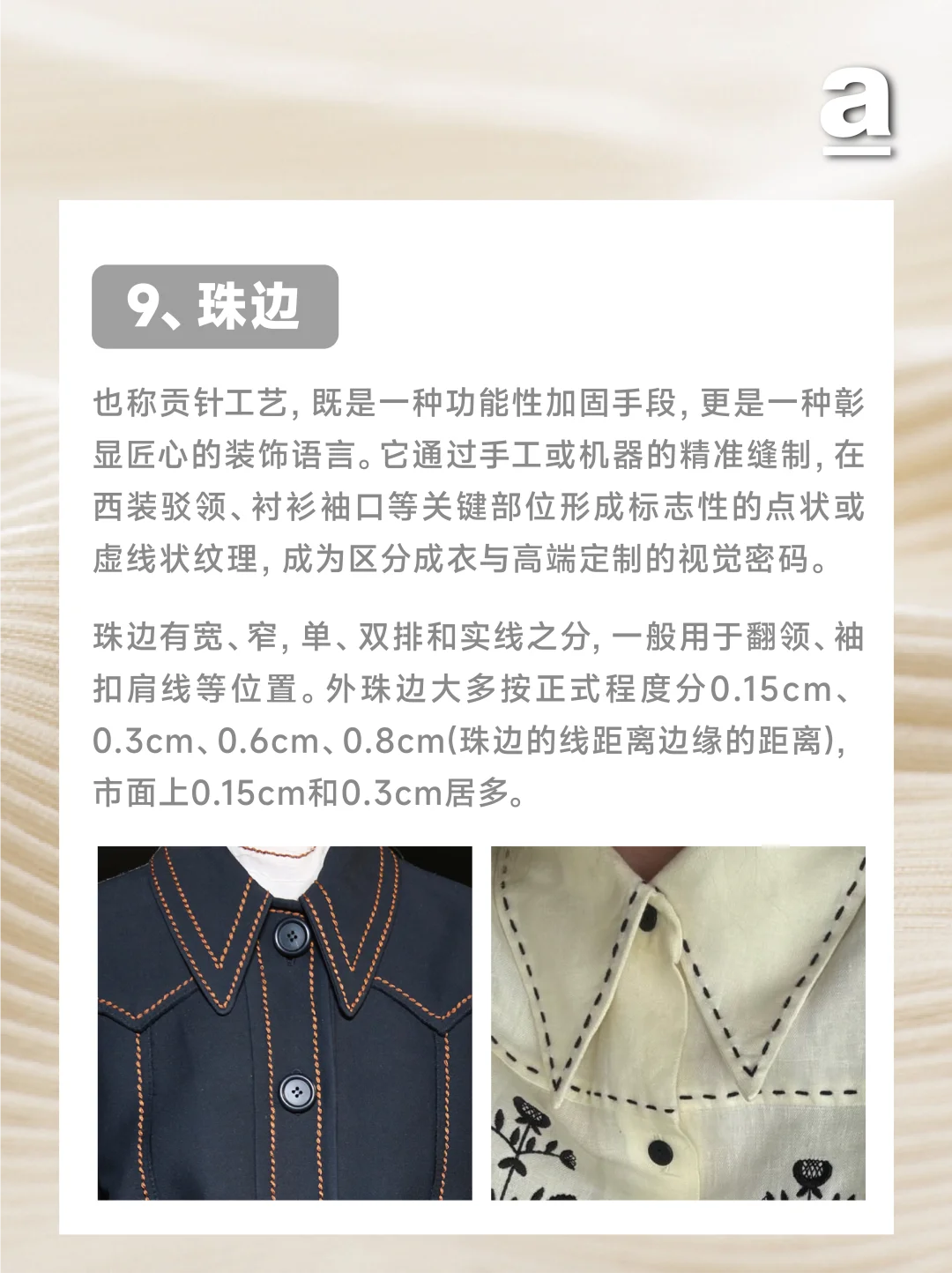 服装工艺|14种常见纺织专机工艺 最全干货?