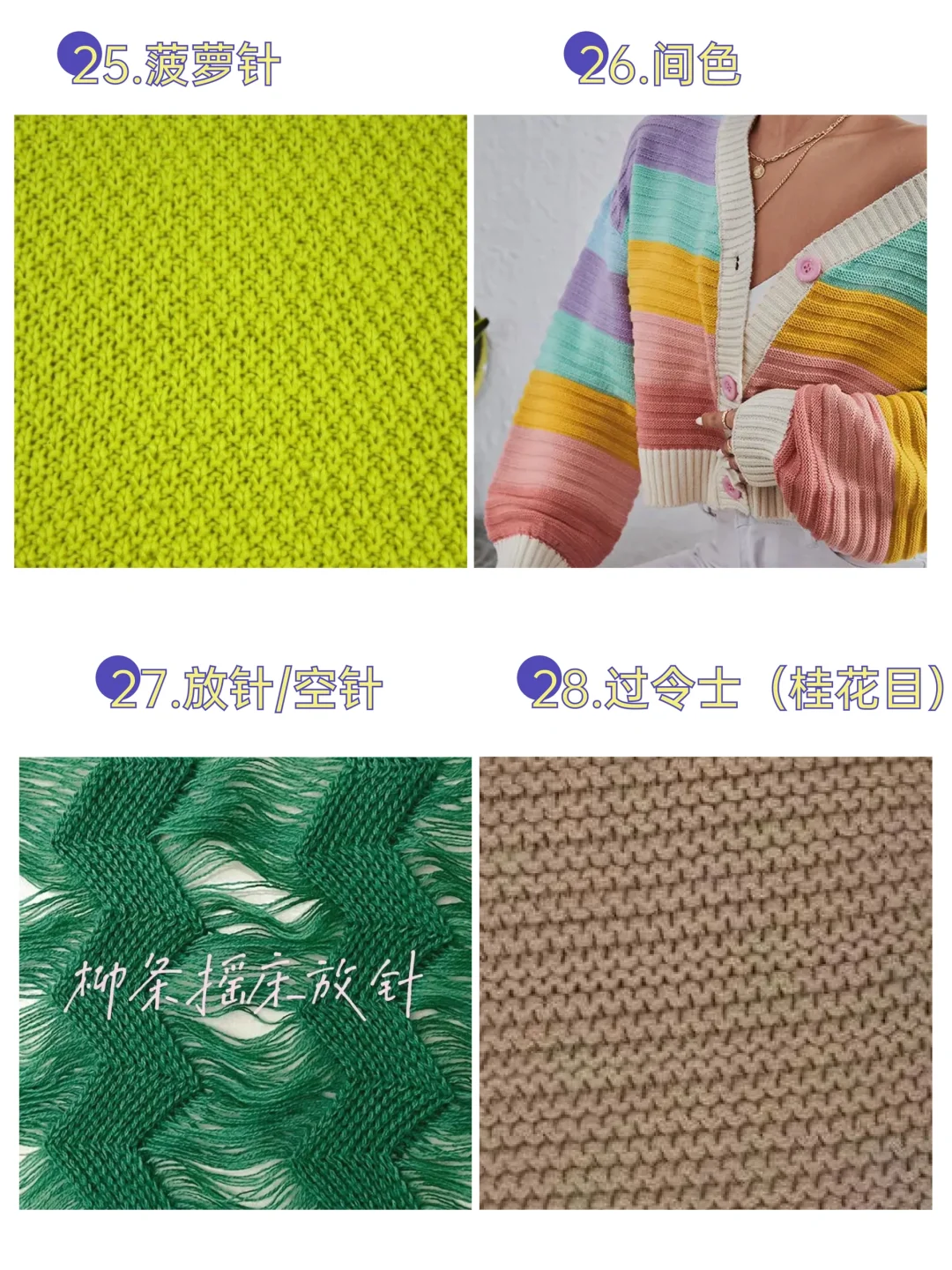 1分钟知晓30种毛衫针法