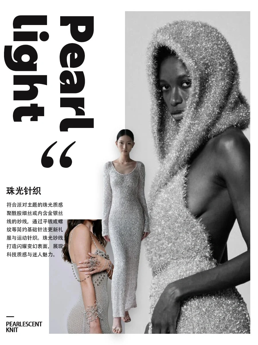 24/25面料趋势-针织篇