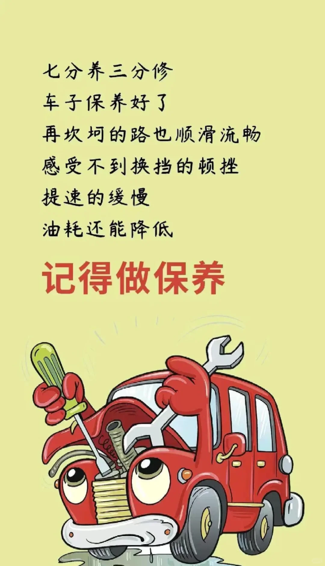 车不养也会坏，养车却能省油钱