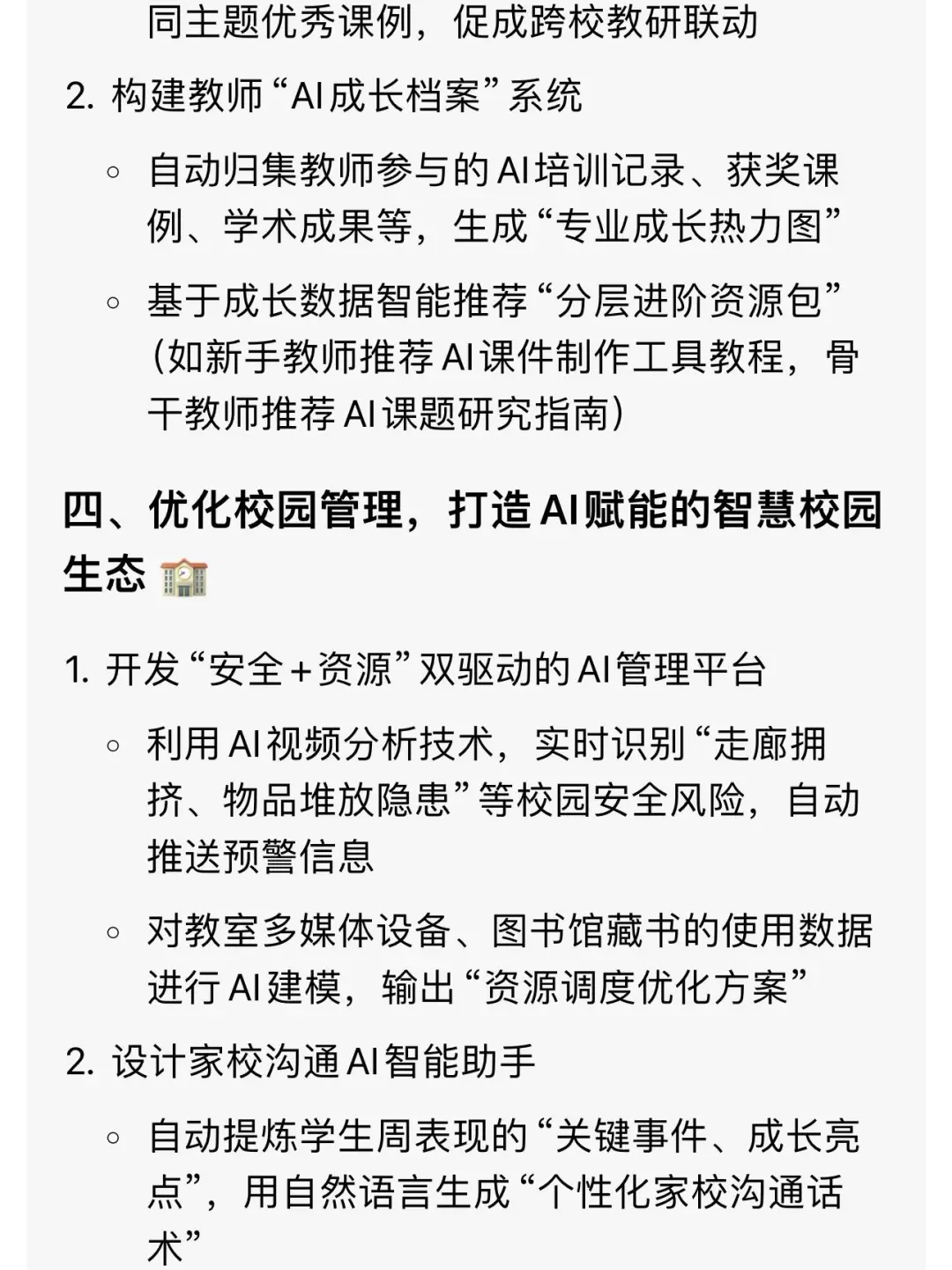 上海市|浦东杯人工智能赋能基础教育?来