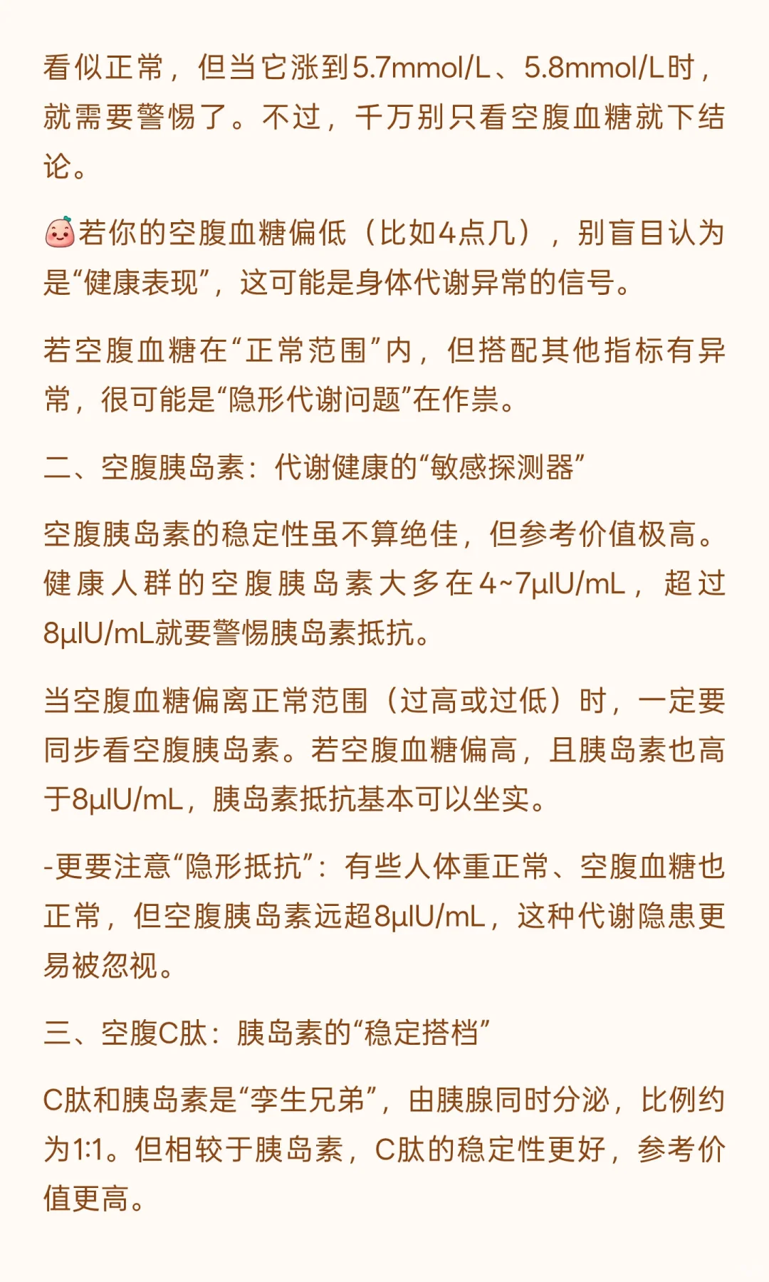 代谢健康管理要参考的6个关键指标