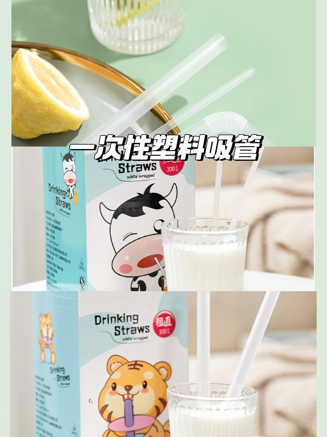 ✨高级感塑料吸管✨