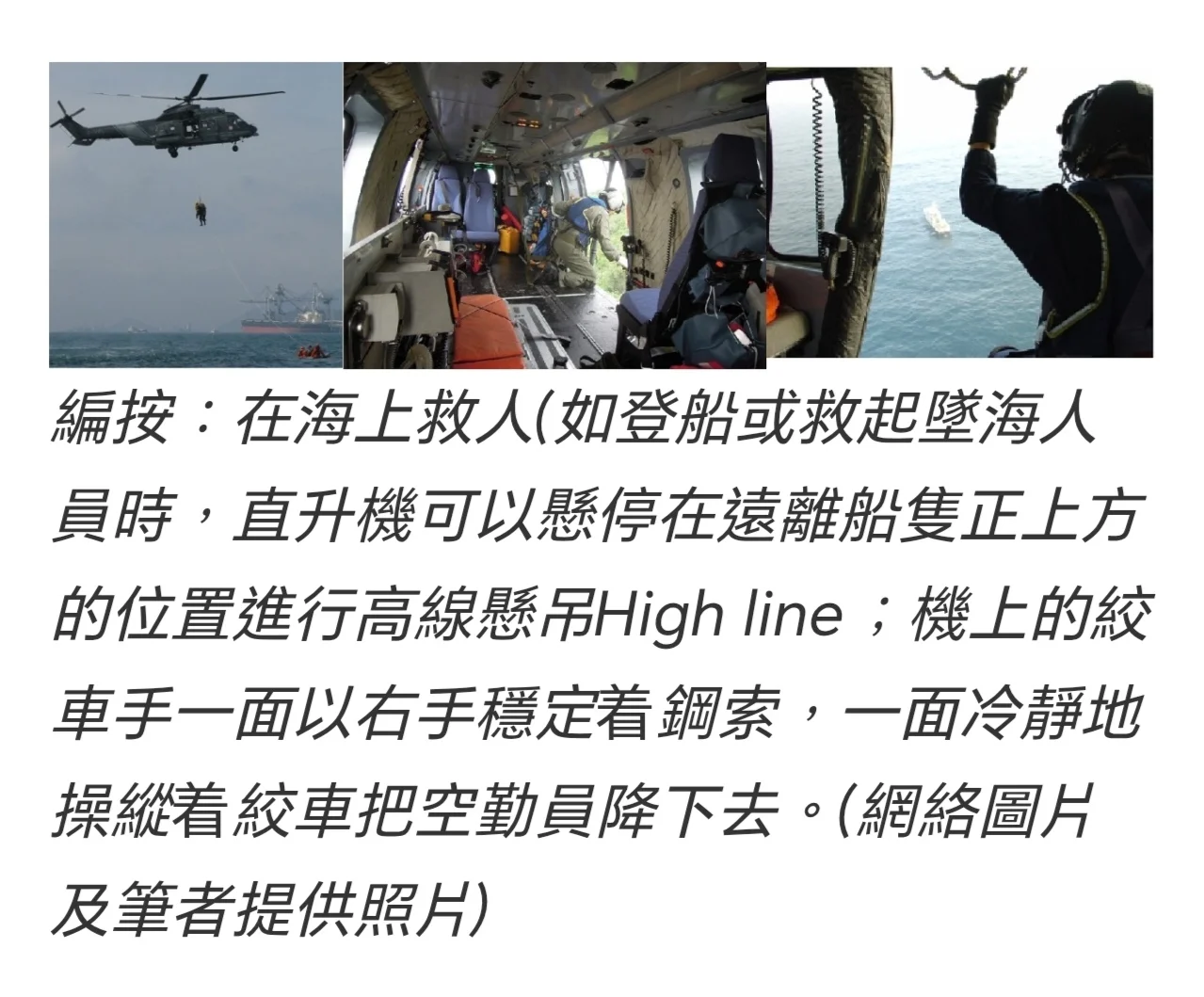 前飞行医生解构香港的搜救任务