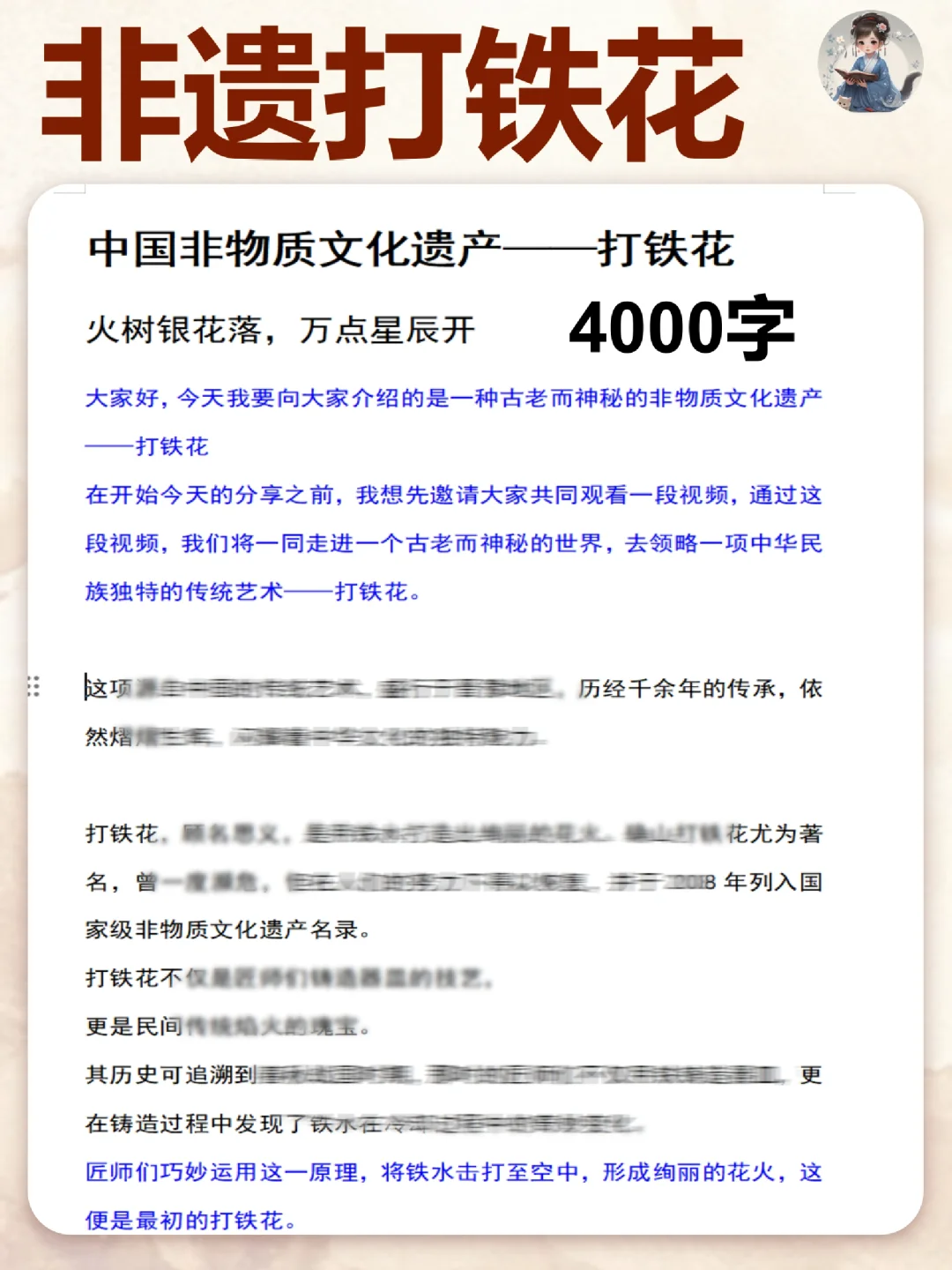 热点?非遗打铁花ppt被老师夸啦✨