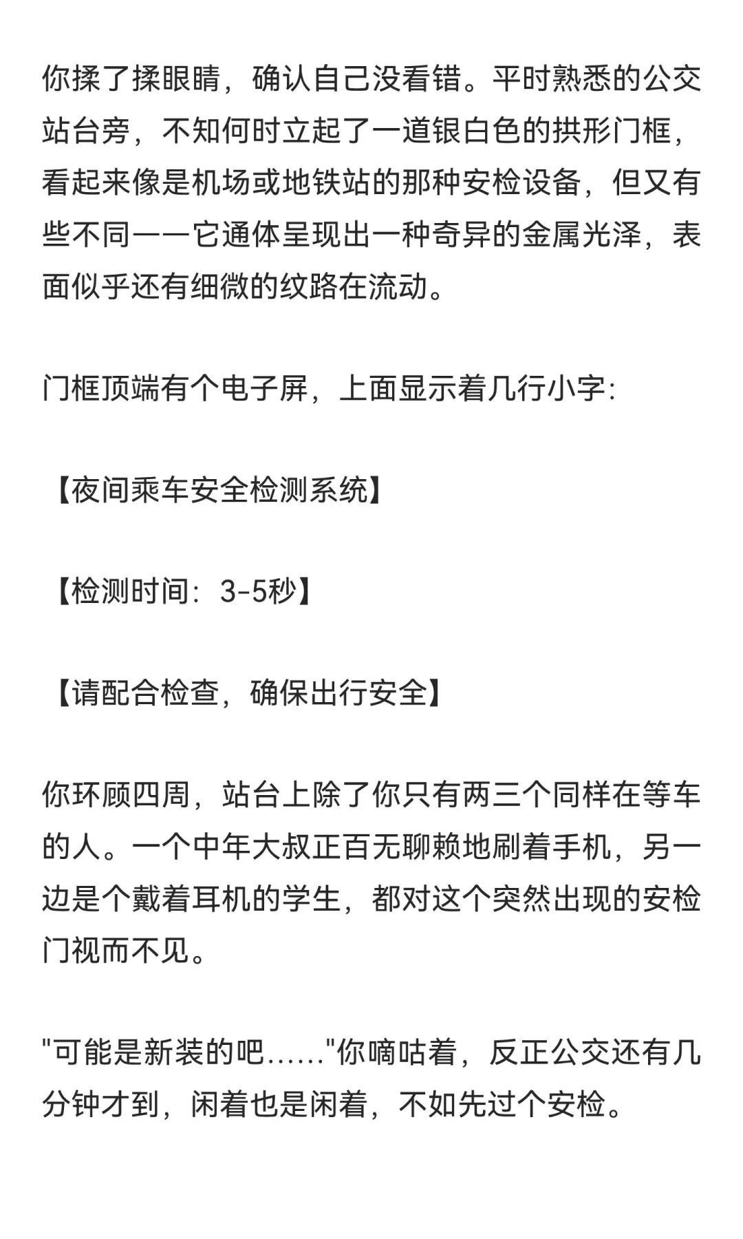 √异形触手安检仪×上班族社畜