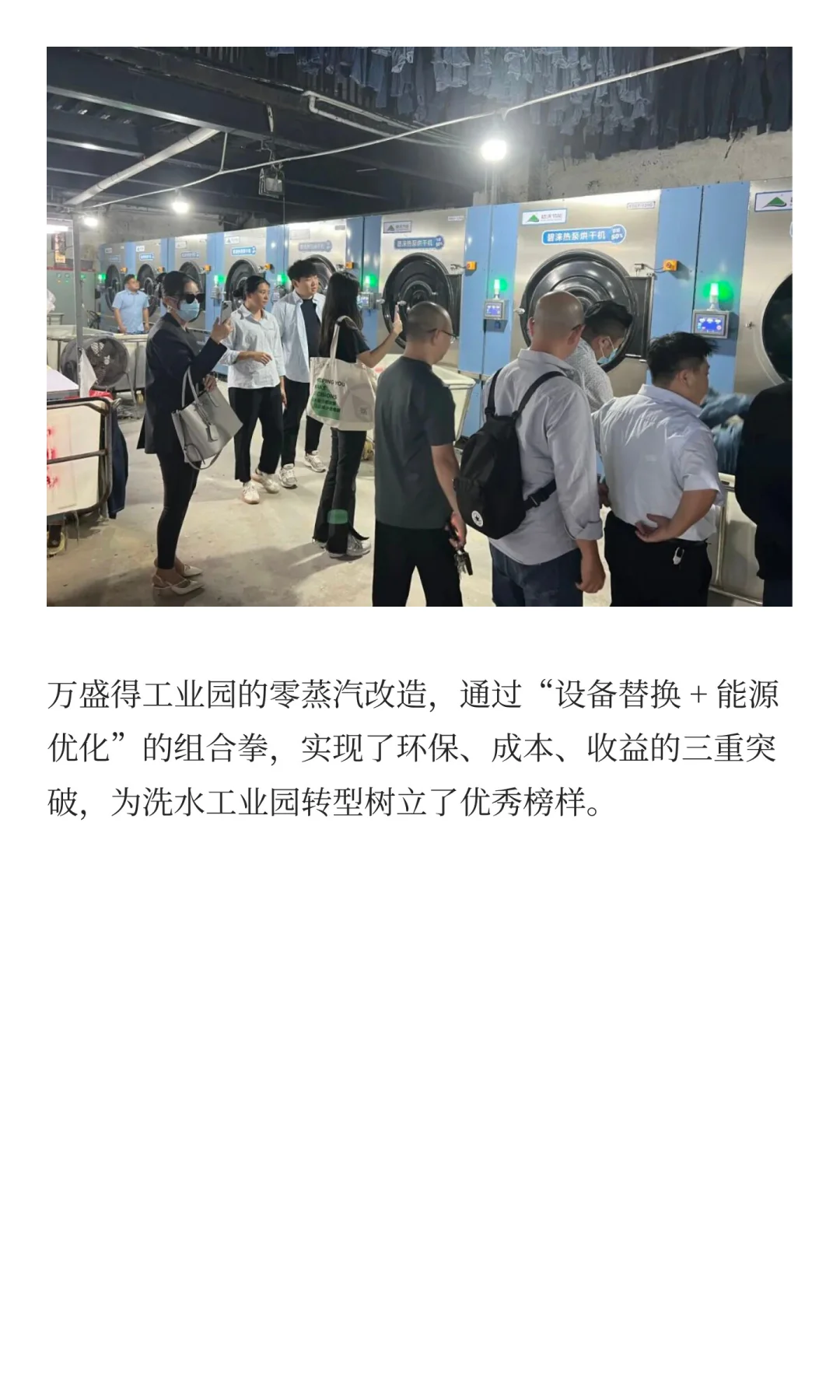 零蒸汽改造落地范本！广州增城洗水工业园