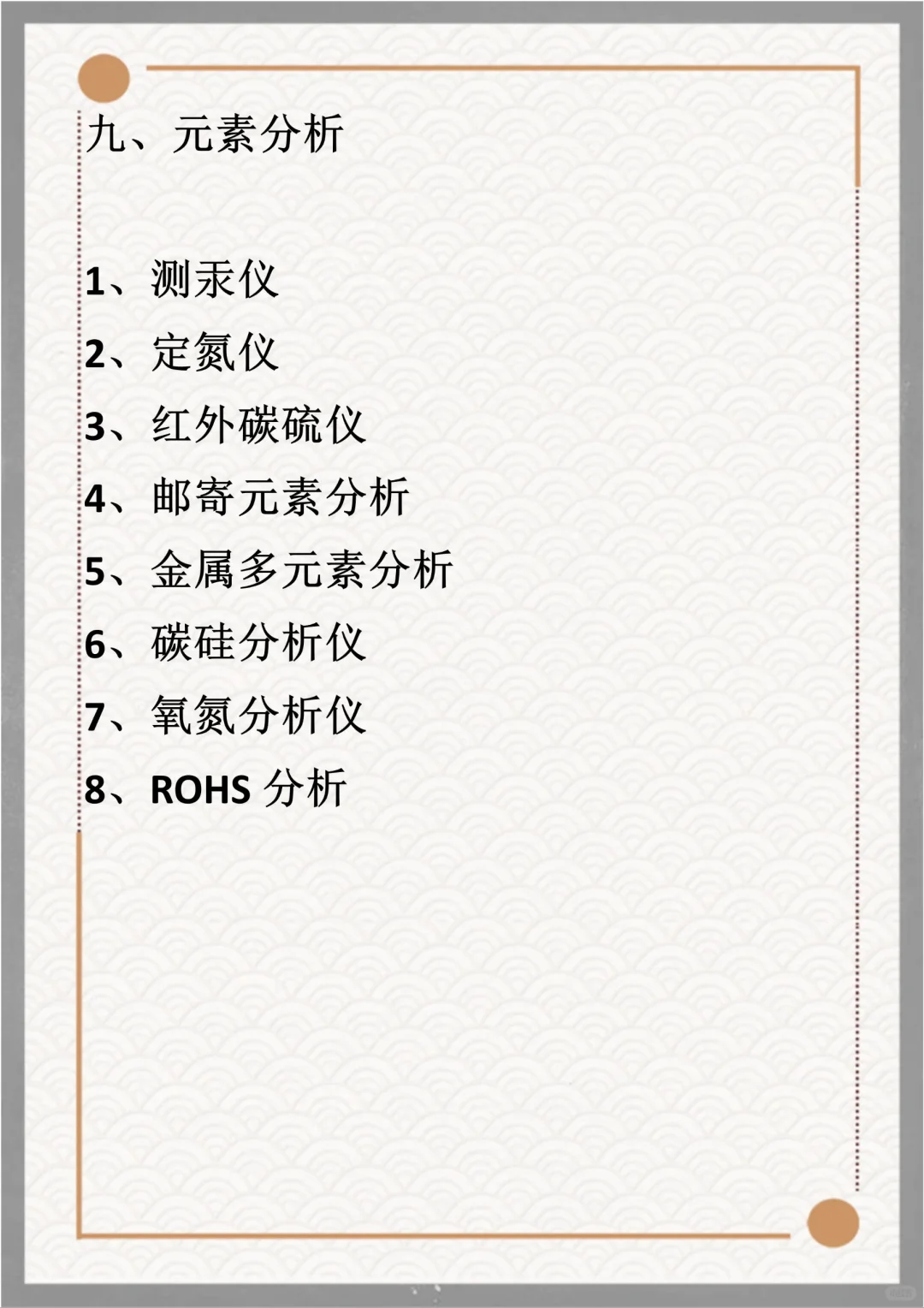 测试分析仪器:13大类，110种分类