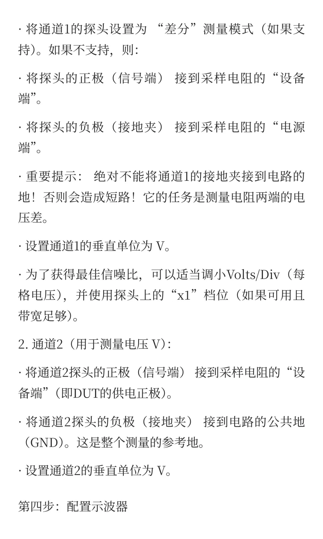 示波器测功耗方法