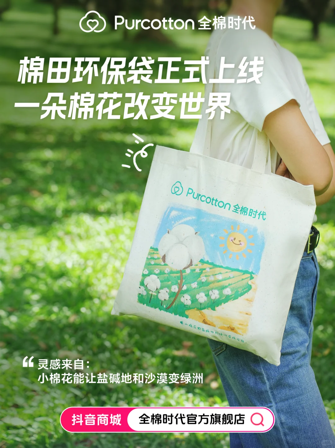 棉田环保袋?一朵棉花改变世界