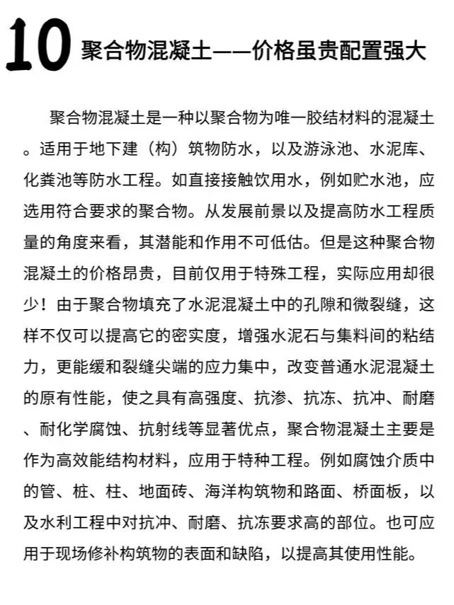 14种新型混凝土 你知道几个