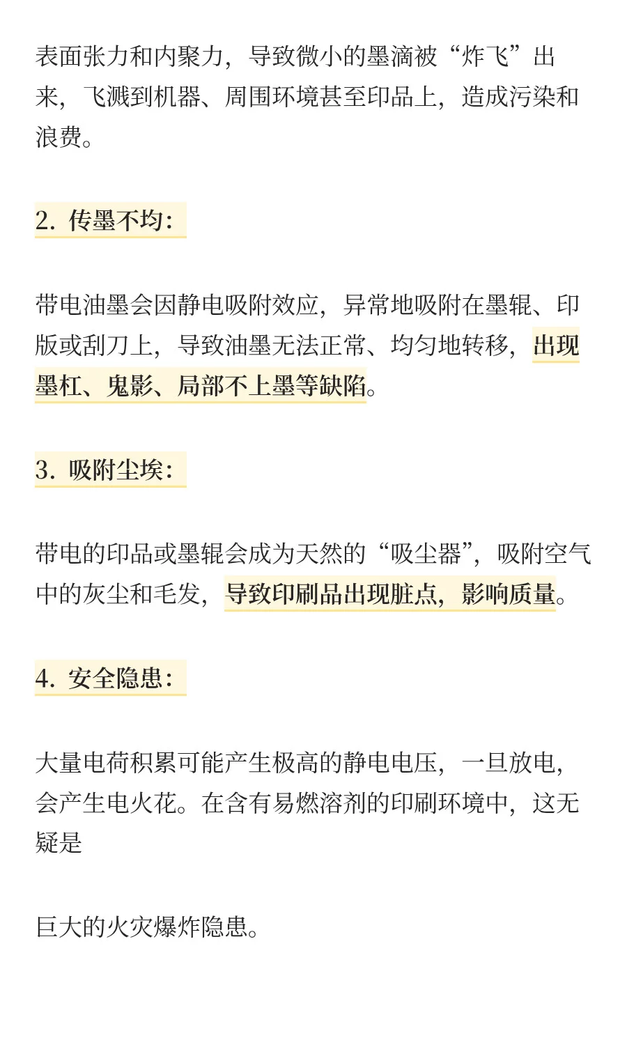 一次性说清楚·油墨电荷