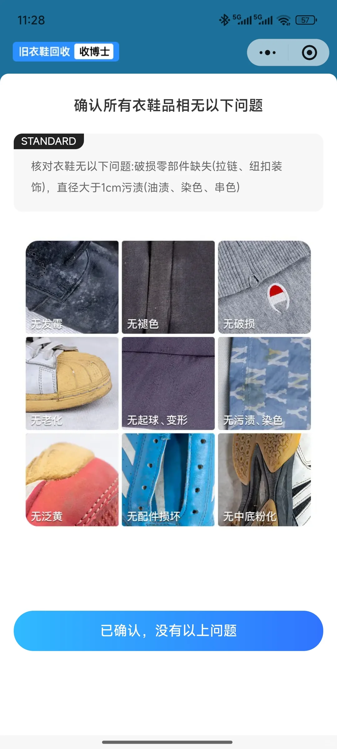 旧衣回收避雷收博士