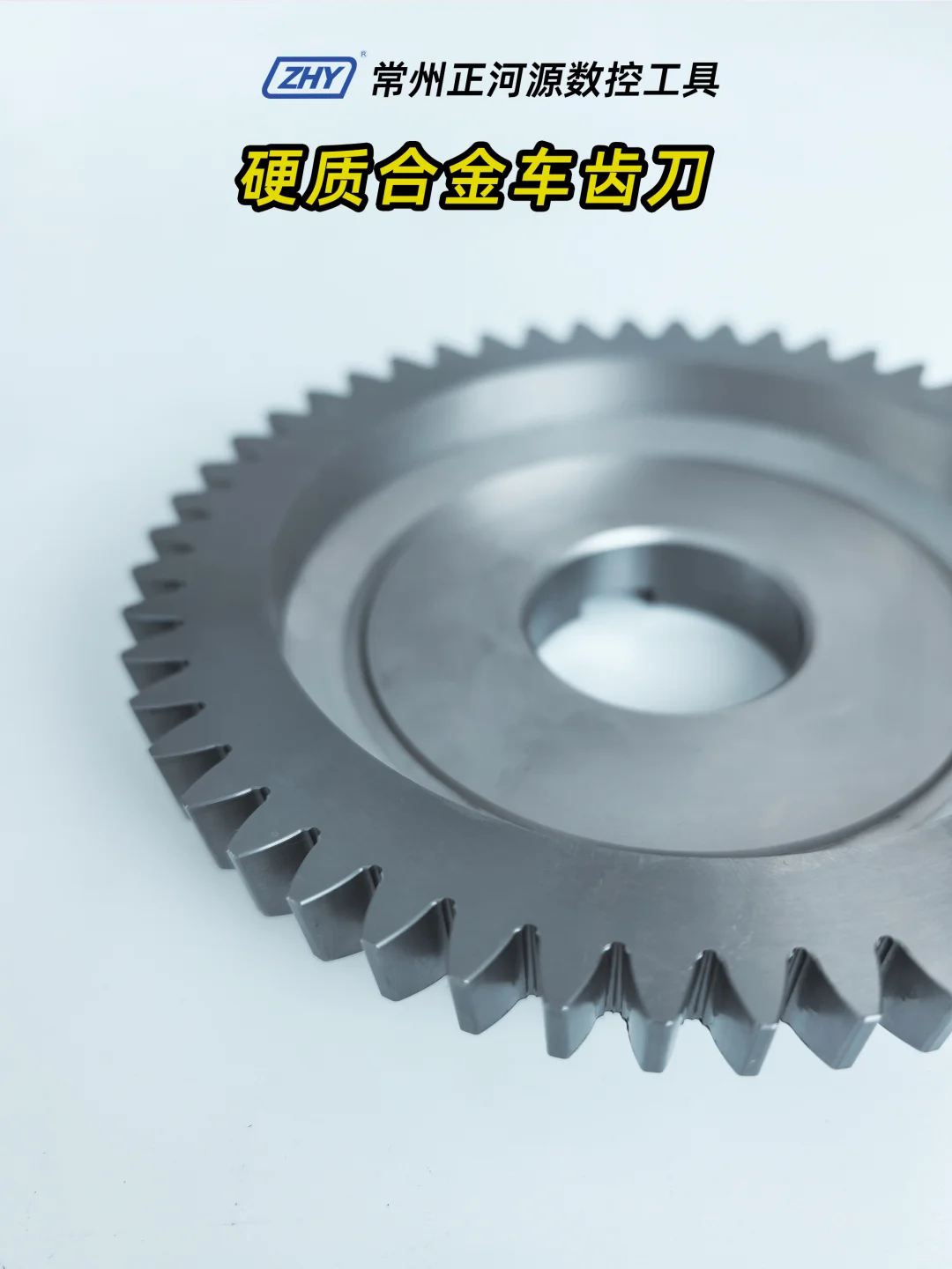 硬质合金车齿刀，分享