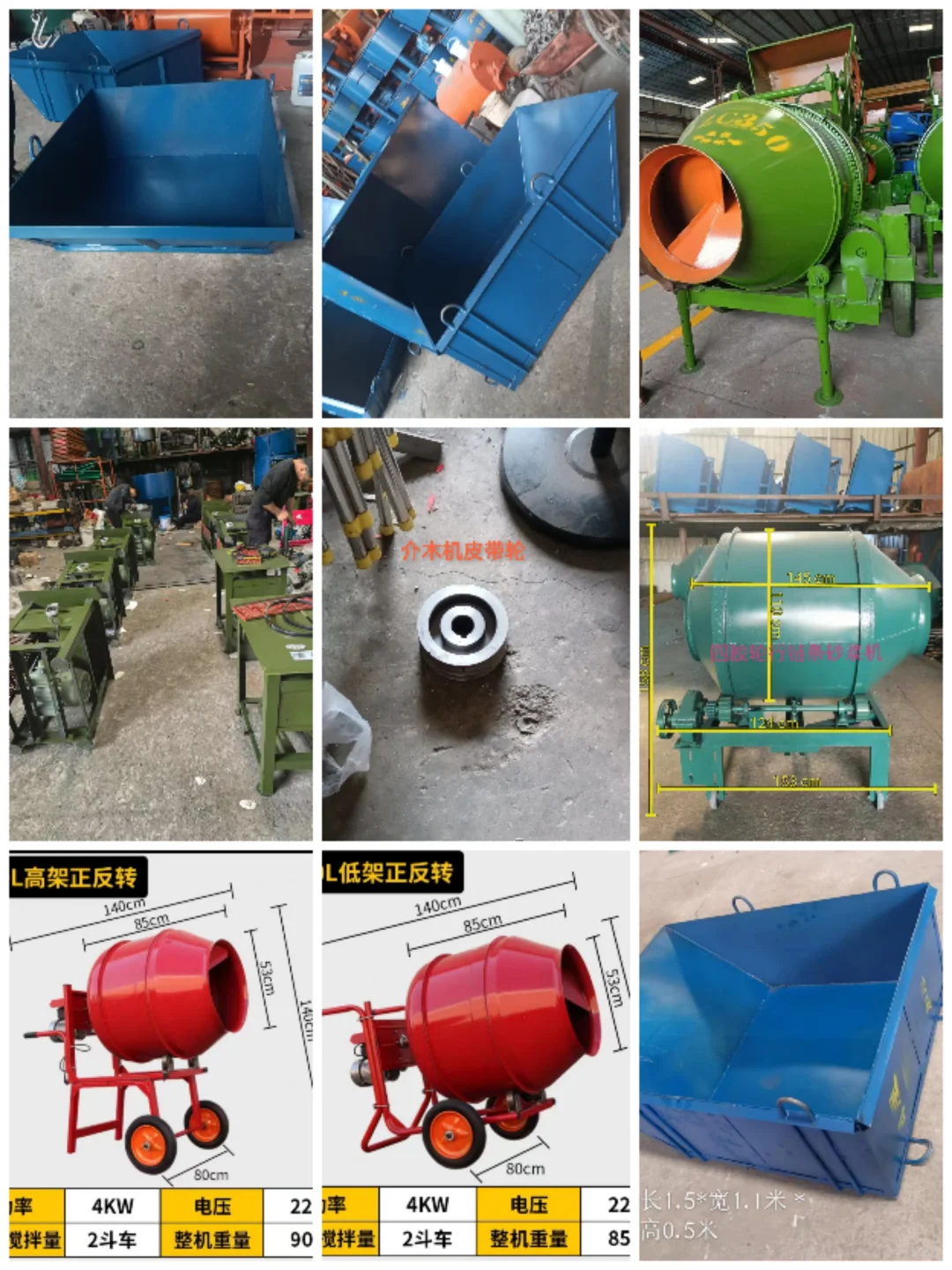 各种型号的拌合机??