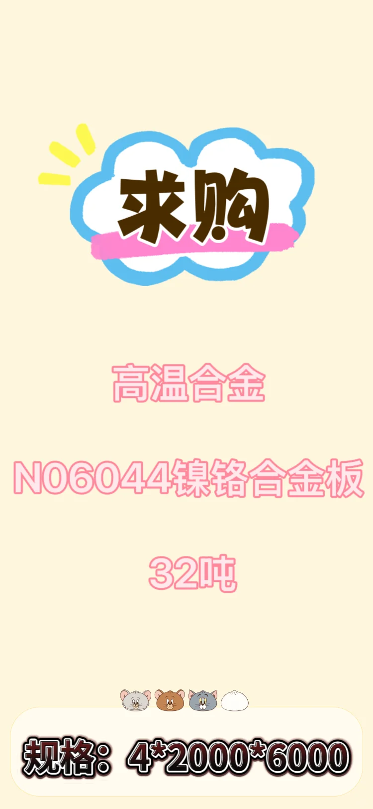 求购高温合金 N06044镍铬合金板