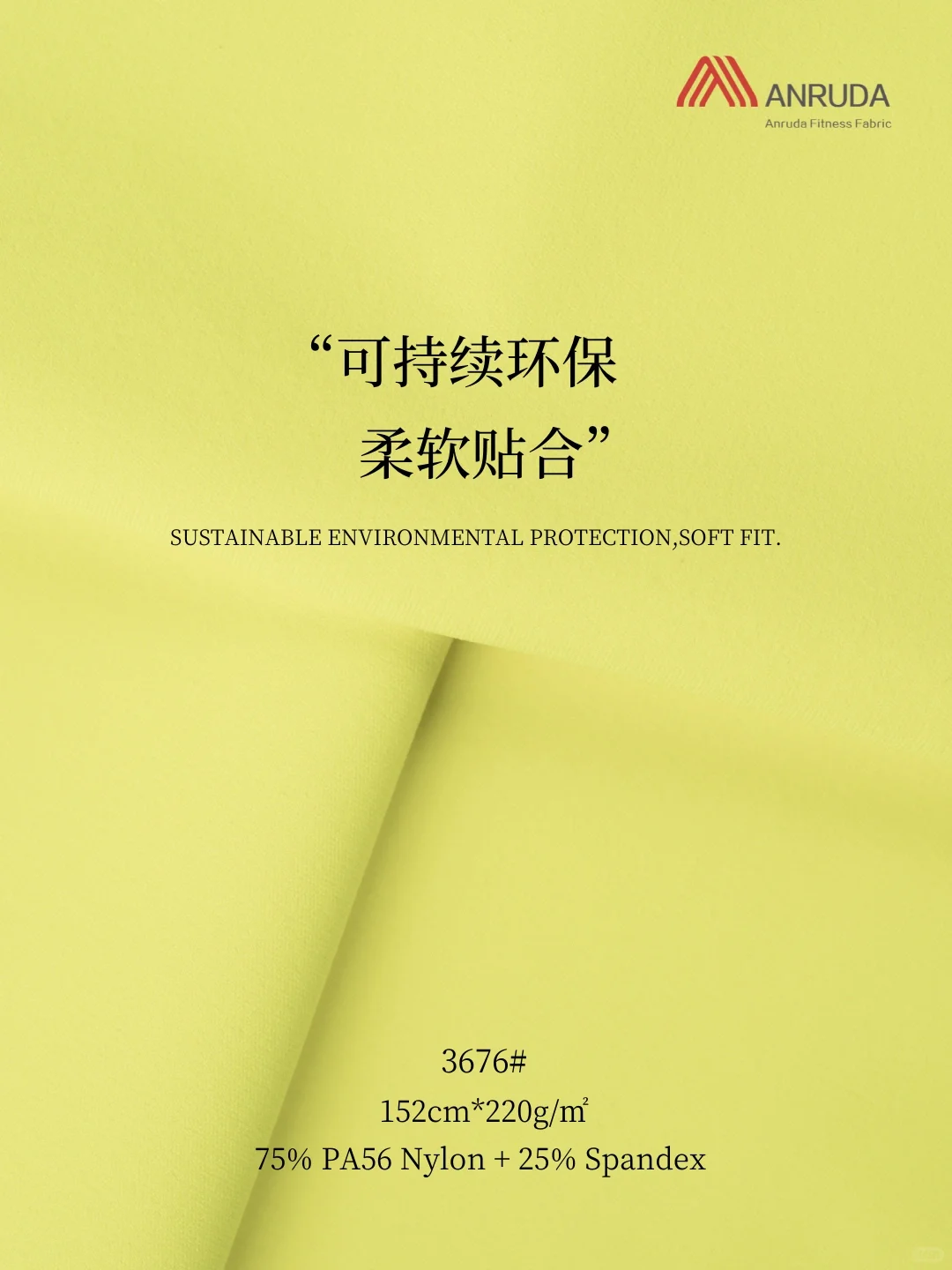 生物基锦纶混纺高弹面料 | 环保面料的未来