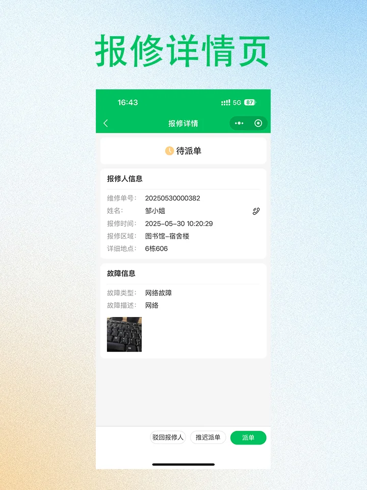 如何使用报修云小程序？