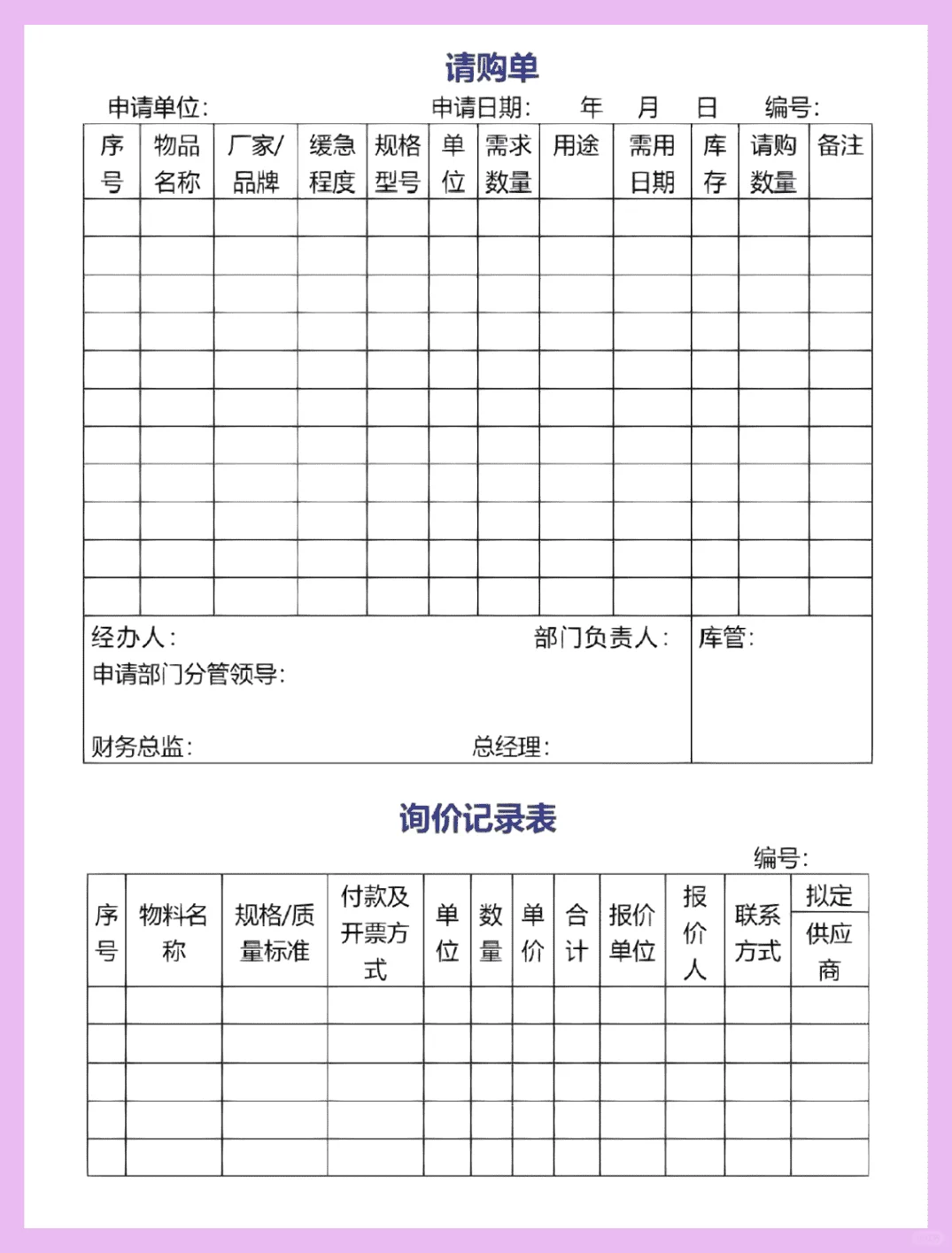 采购达人私藏！采购管理制度宝典