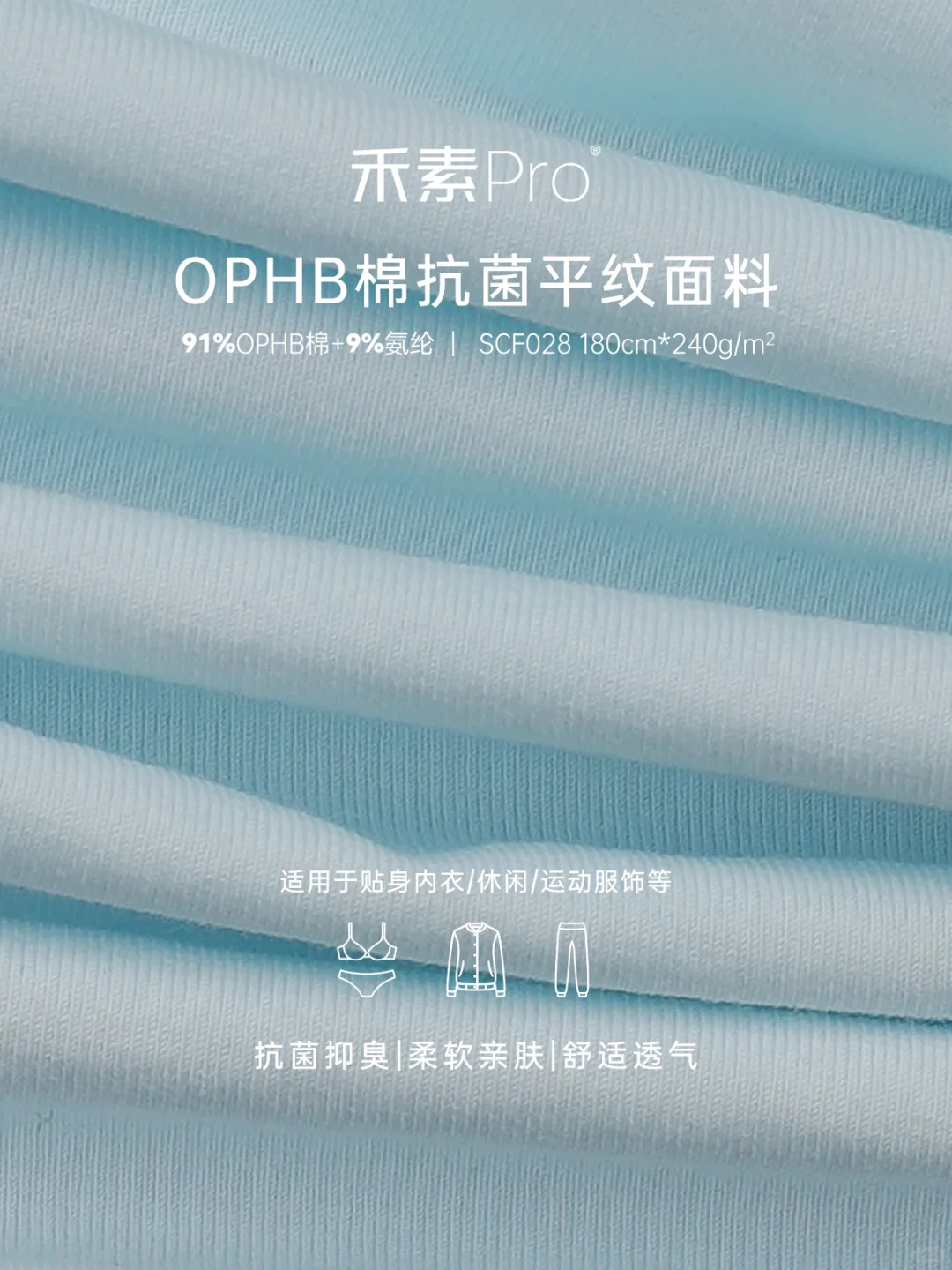 OPHB精梳棉纱线|不止抗菌抑臭，更能制衡HPV