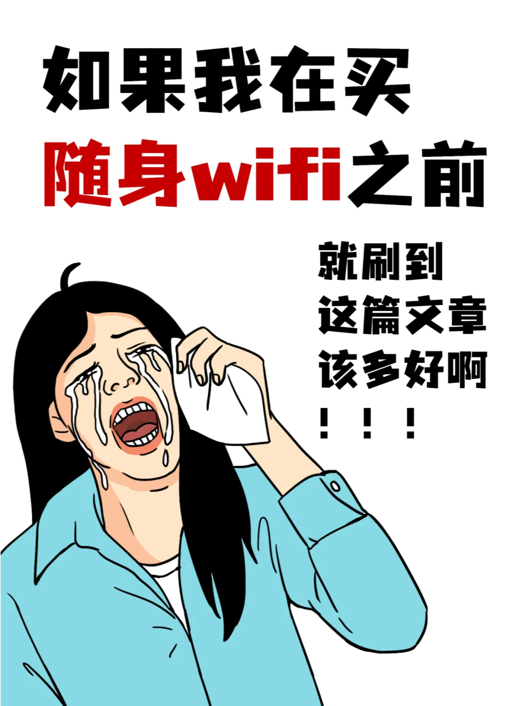 随身wifi怎么买？