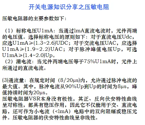 开关电源必看之压敏电阻，防雷抗浪涌神器