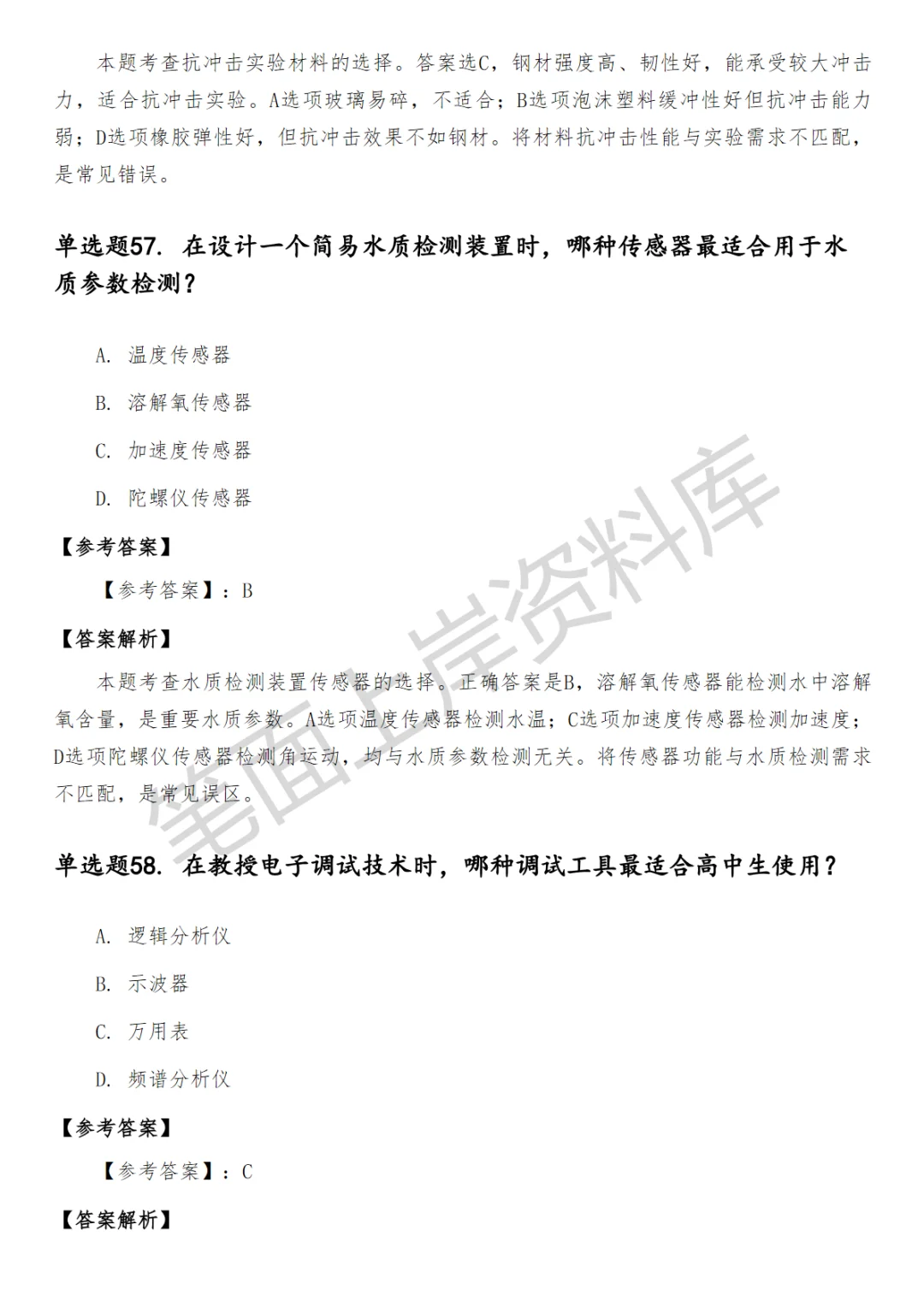 高中通用技术教师笔试真题