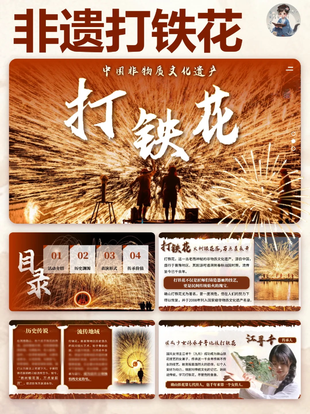 热点?非遗打铁花ppt被老师夸啦✨