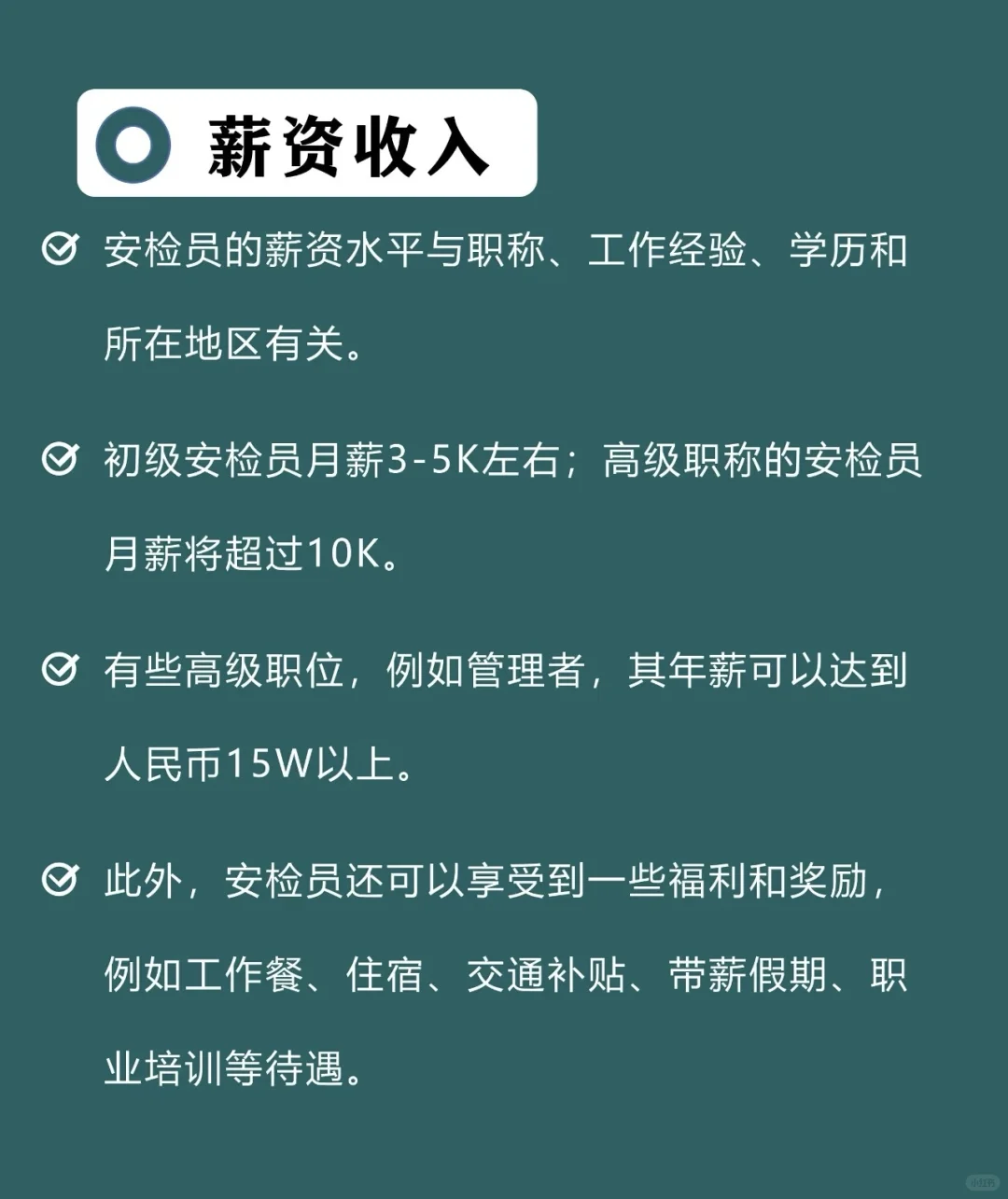 每周认识一个新职业安检员