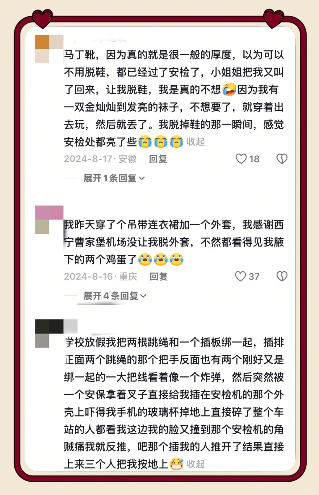 谁还没有为了过安检而拼过命呢???