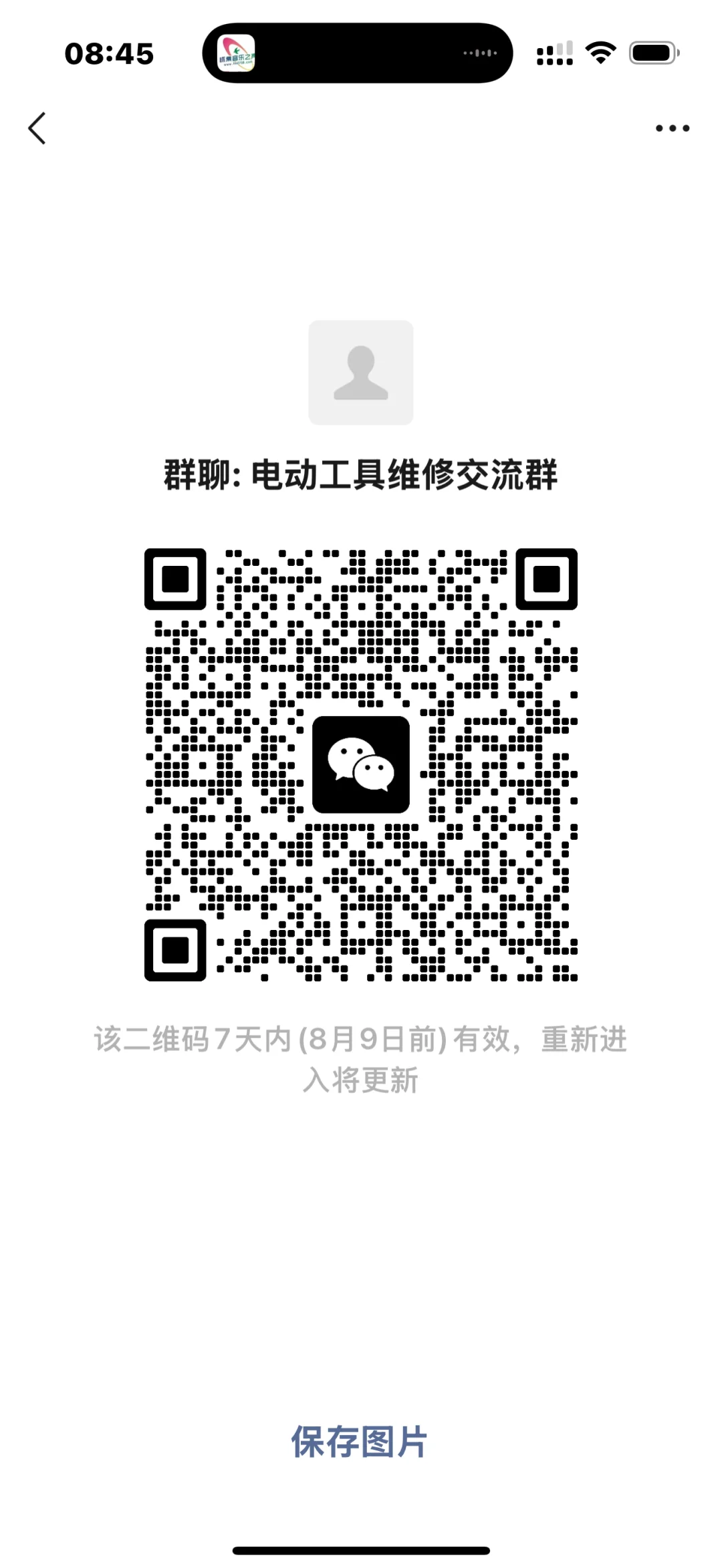 电动工具维修交流群