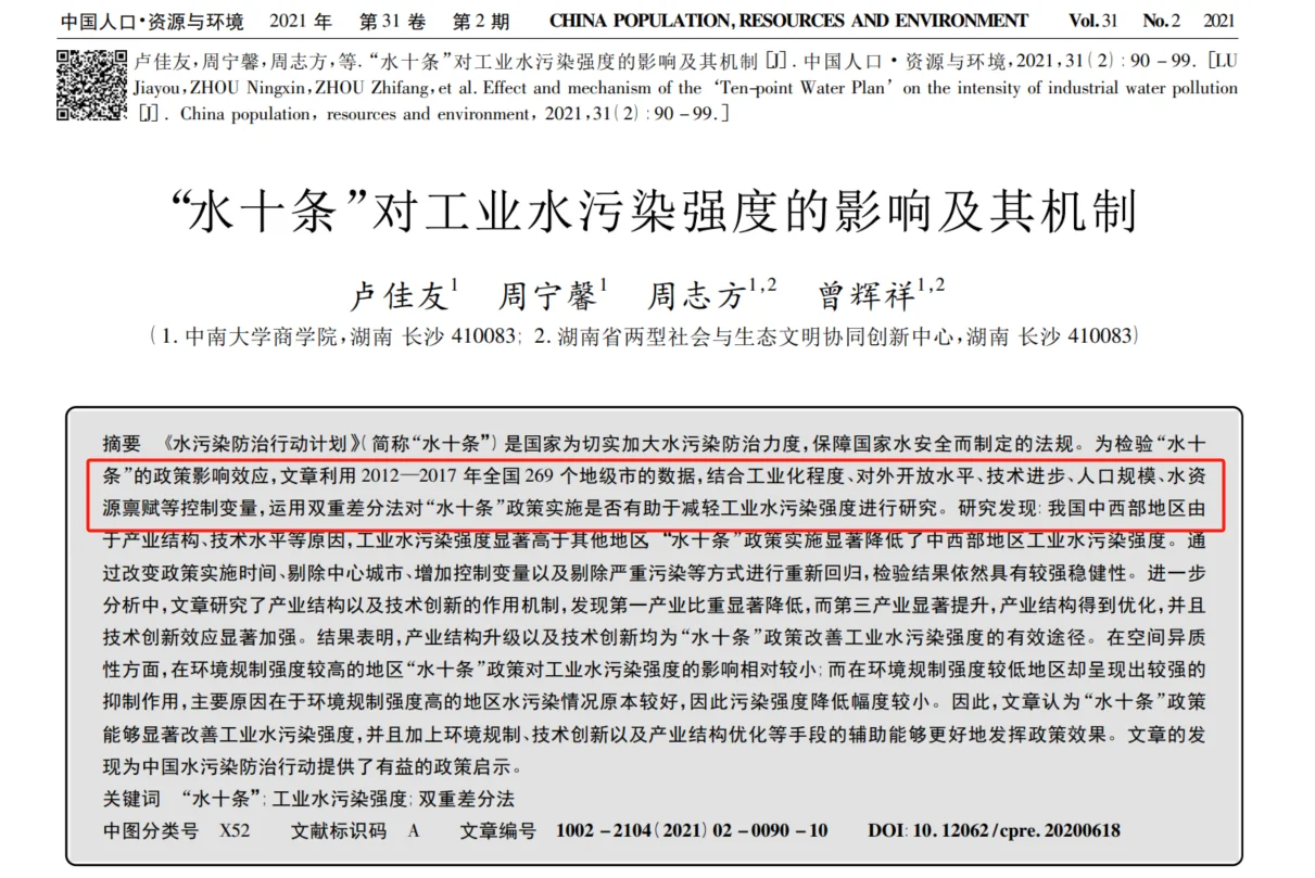 一个新的环境政策-国内领域研究空白!