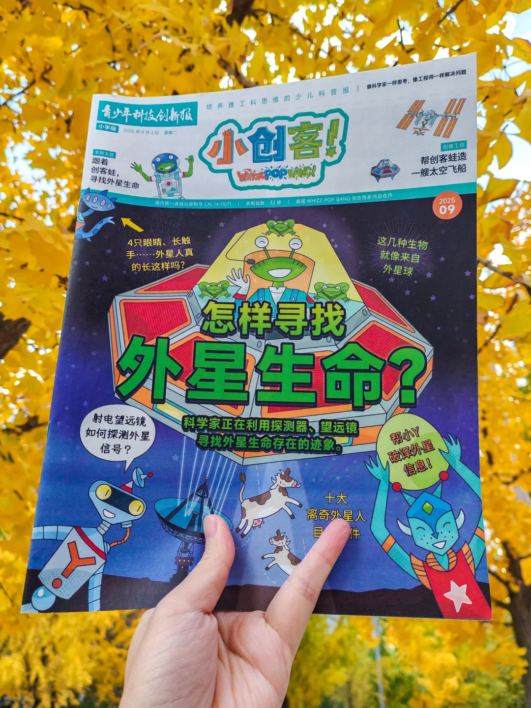 少儿科普杂志那么多,只有这套全科通识!