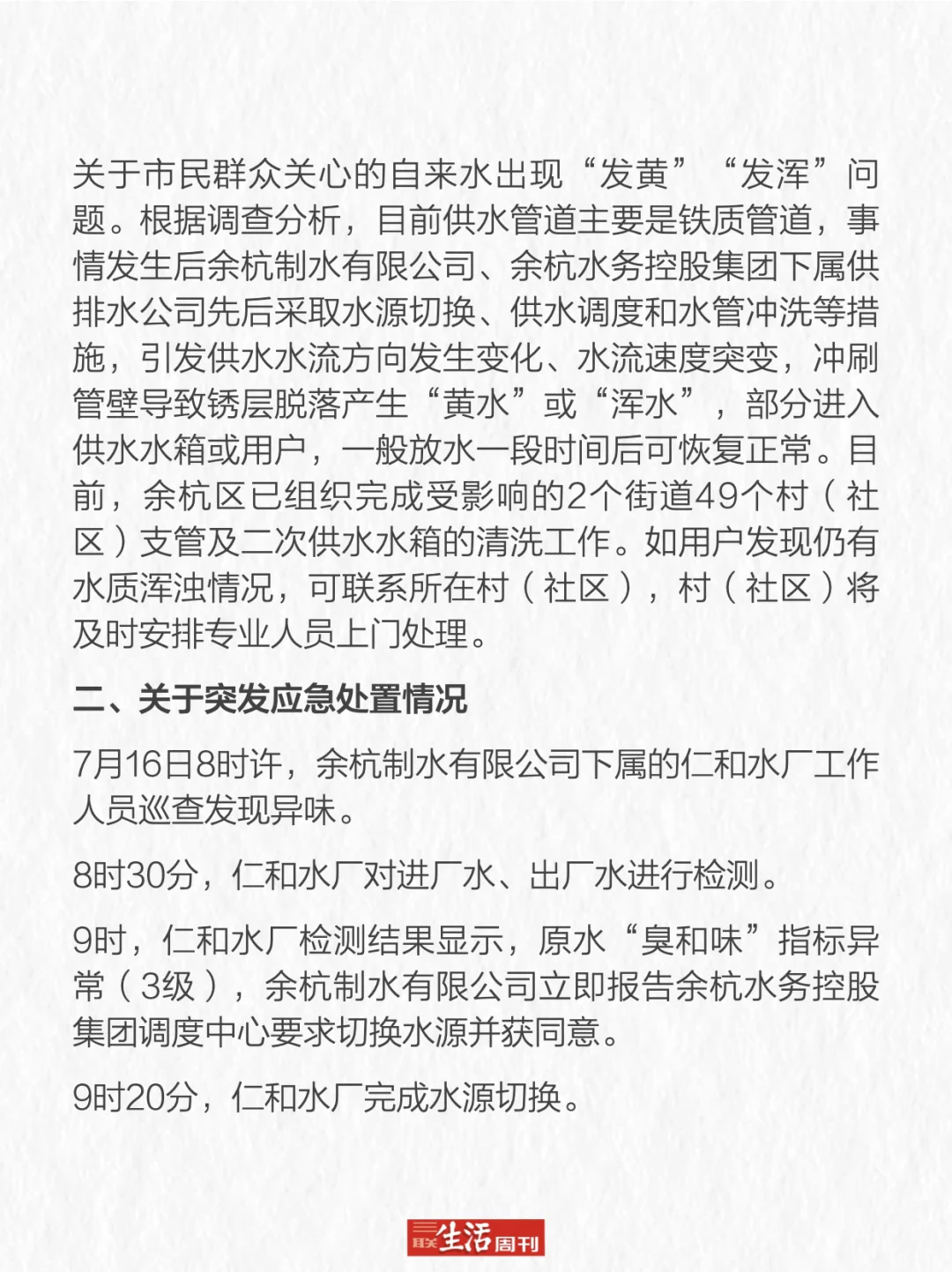 余杭自来水异味调查情况：7人被严肃问责
