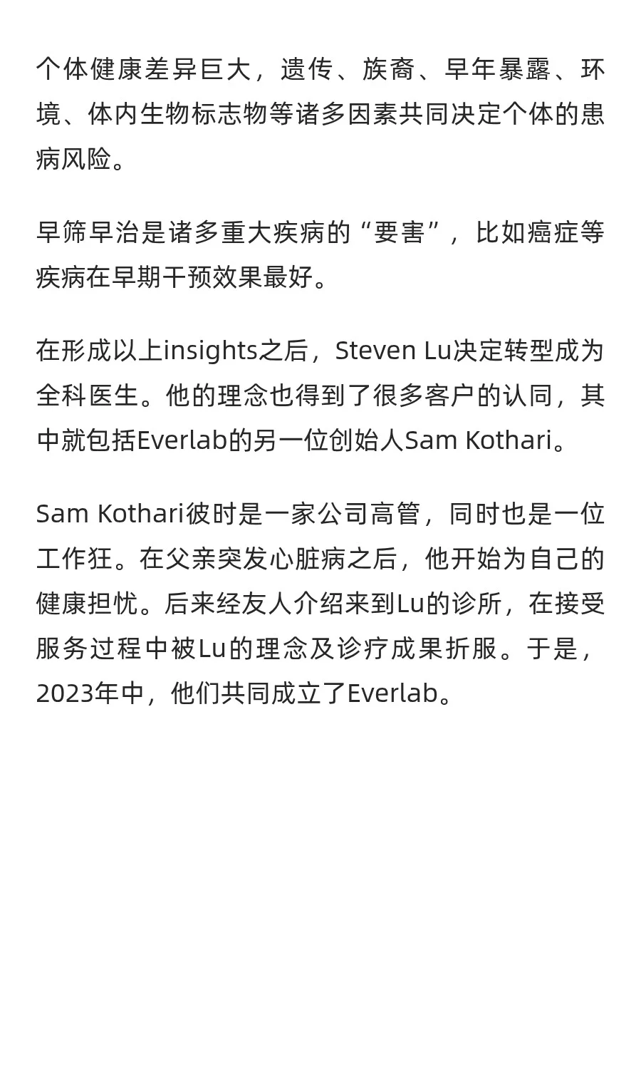 澳大利亚初创公司Everlab:健康管理新范式