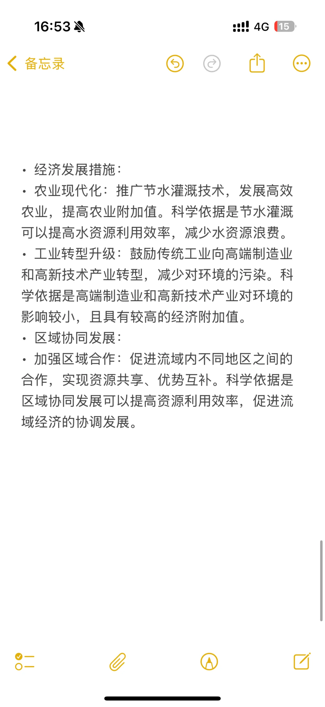 考研自然地理学 热点问题 黄河流域治理