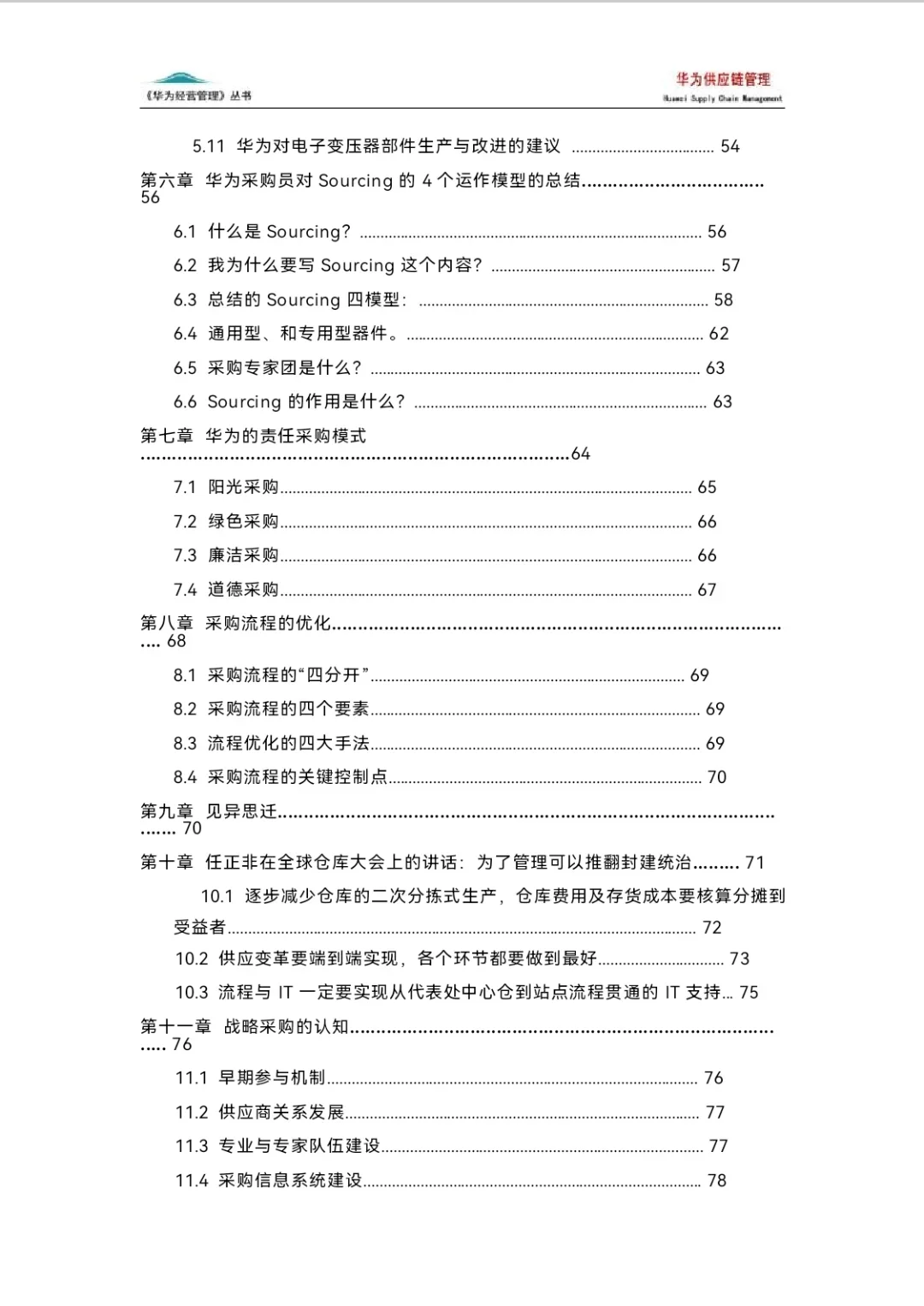 我还是头一次见这么完美的采购管理制度！