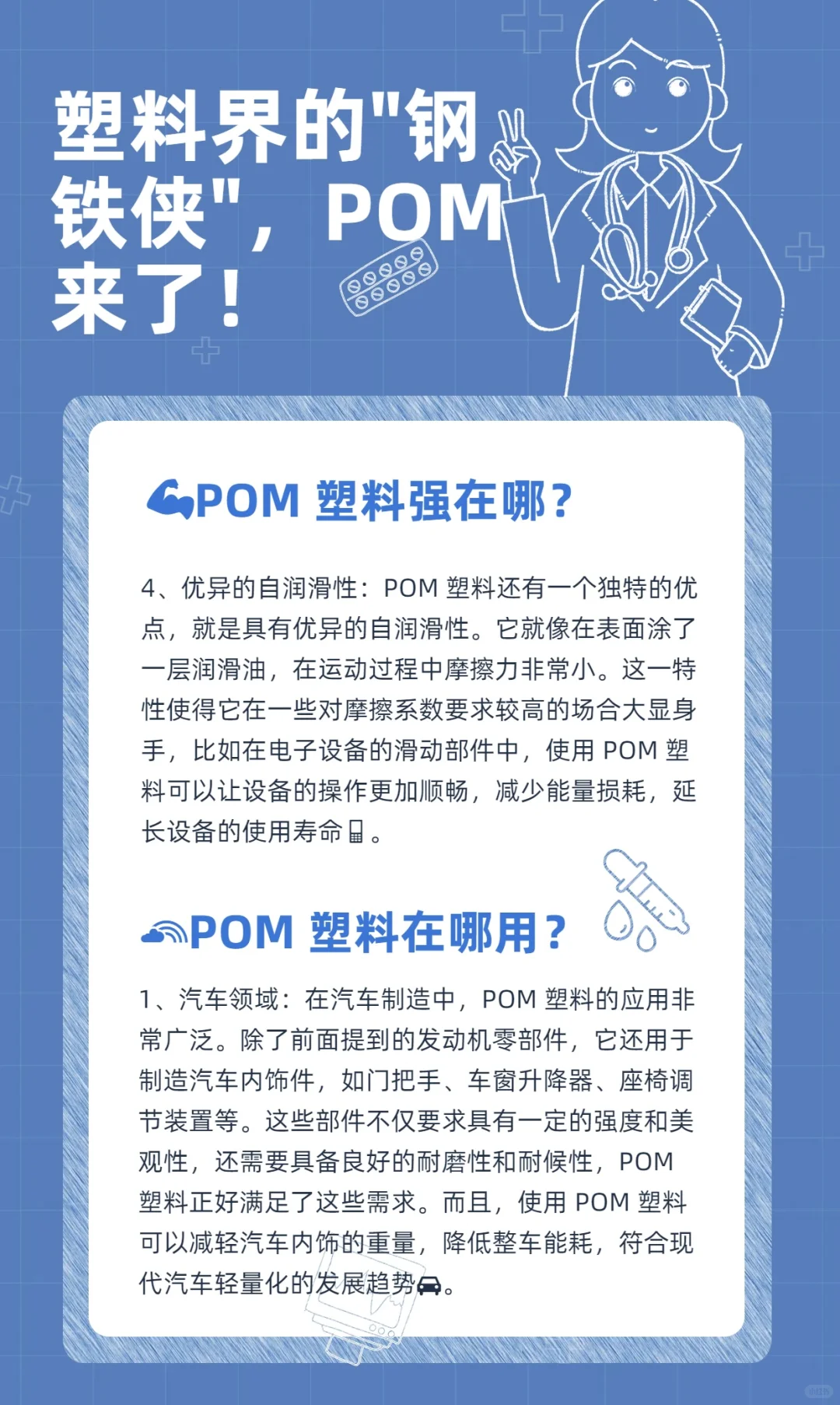 ✨塑料界的 “钢铁侠”——POM 塑料来啦！