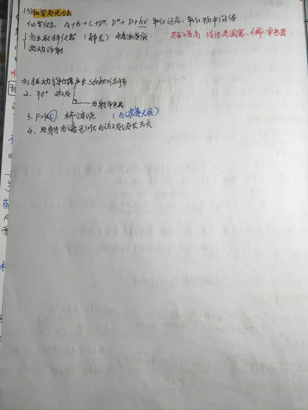 《仪器分析》知识点