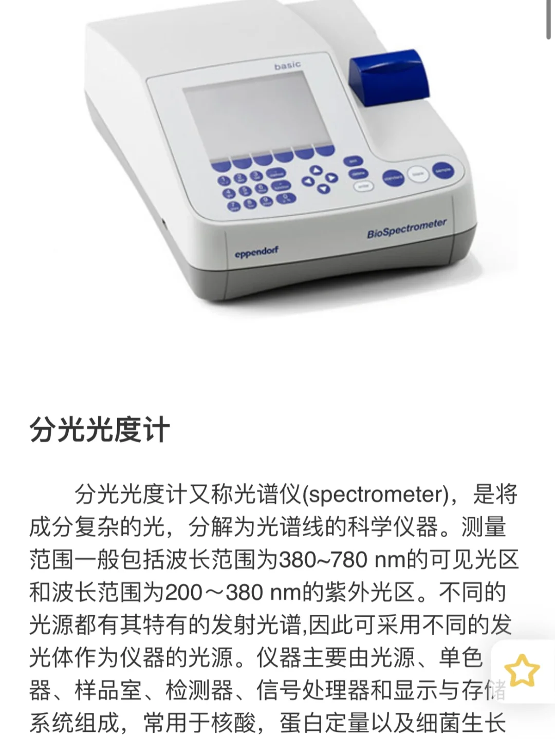 建议每个研究生都掌握的实验仪器网站