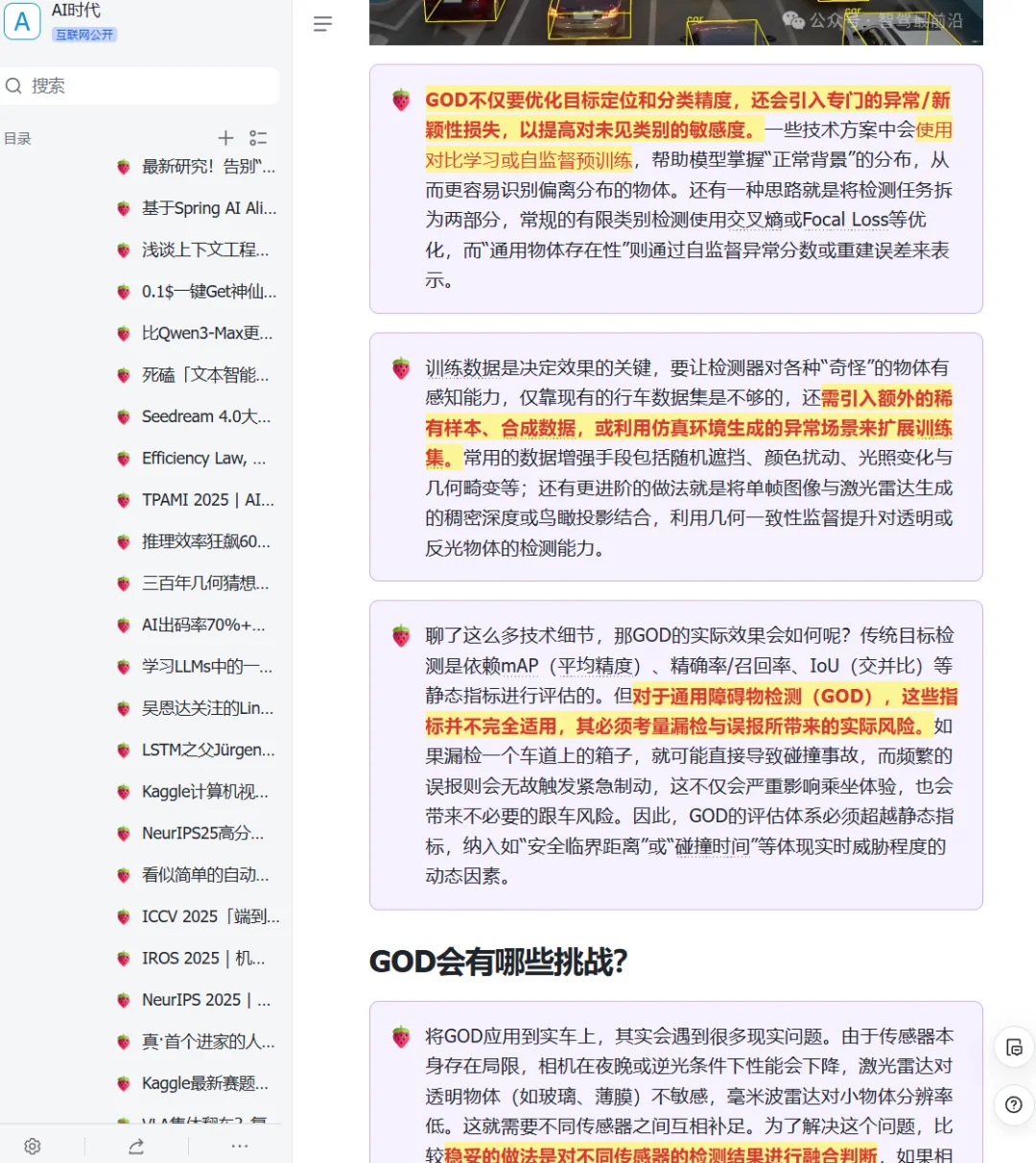 多传感器融合！GOD 破解智驾感知难题