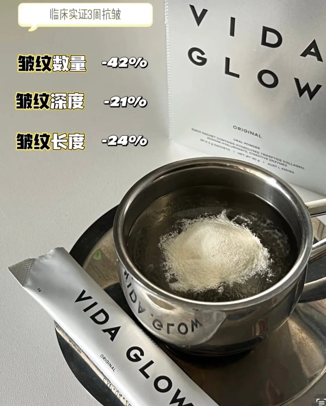 Vida Glow经典海洋胶原蛋白