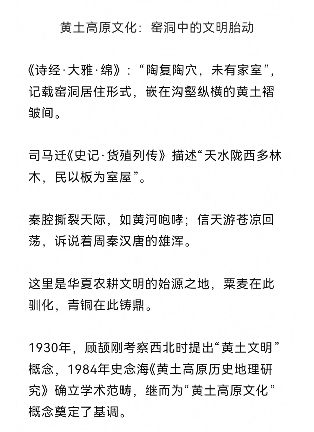 中华地域十大文化