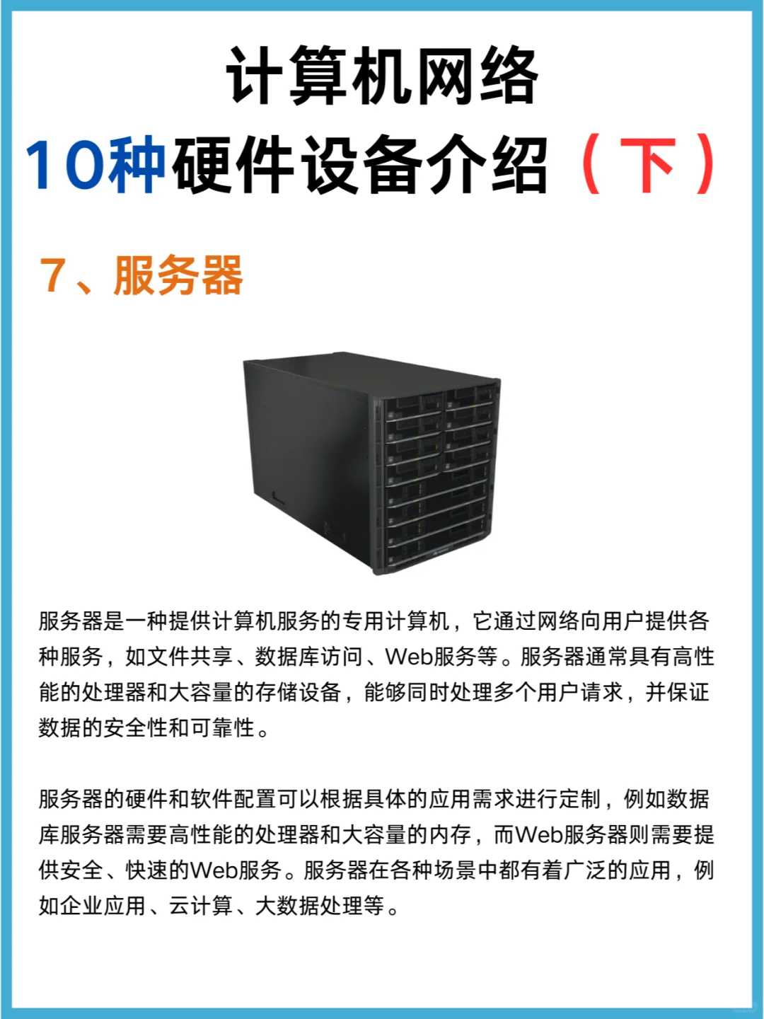 计算机网络10种硬件设备介绍（下）