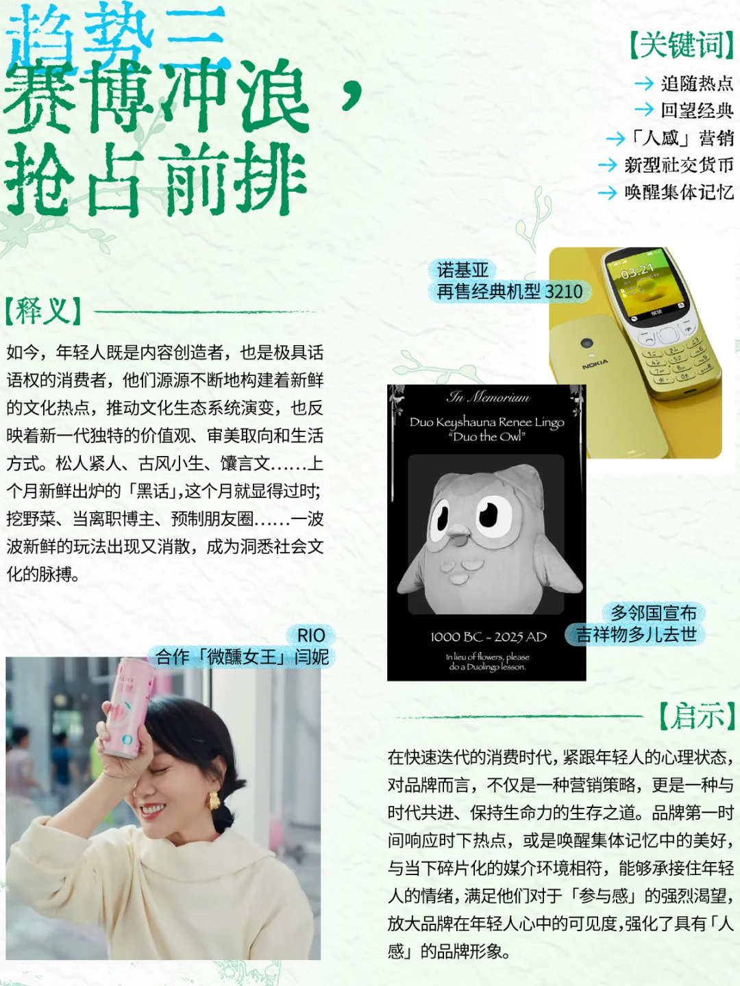 品牌人必看!2025文化营销10大趋势?