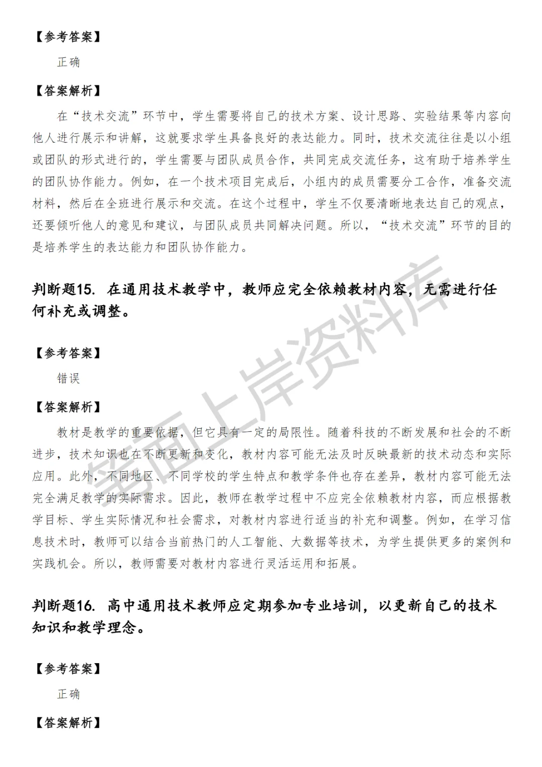 高中通用技术教师笔试真题