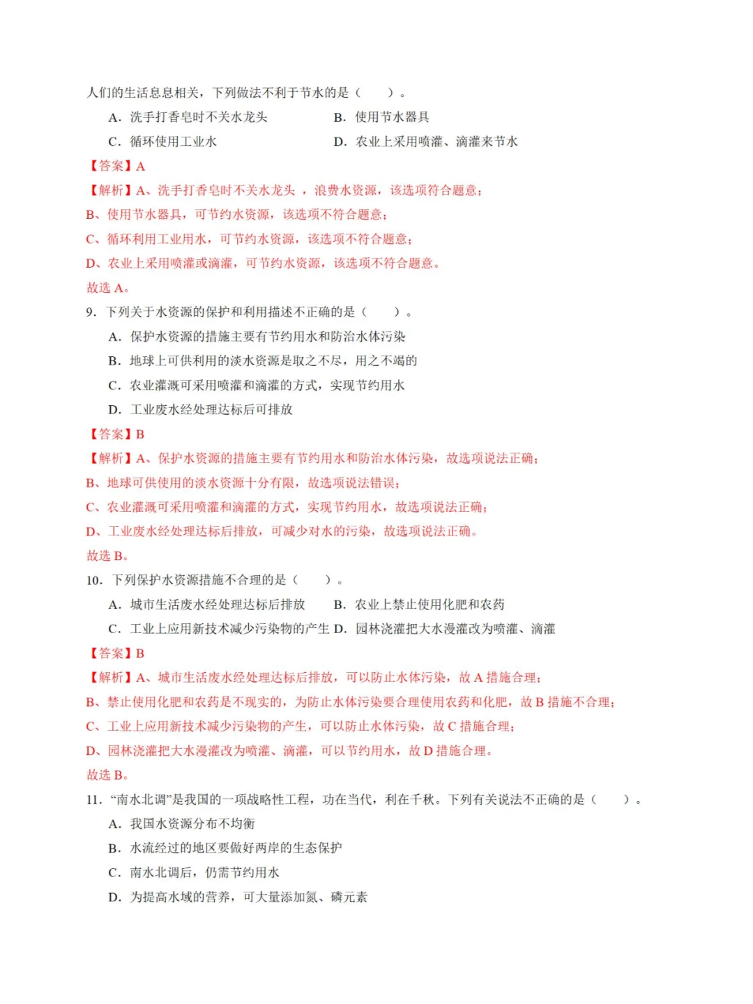 第13讲 保护水资源