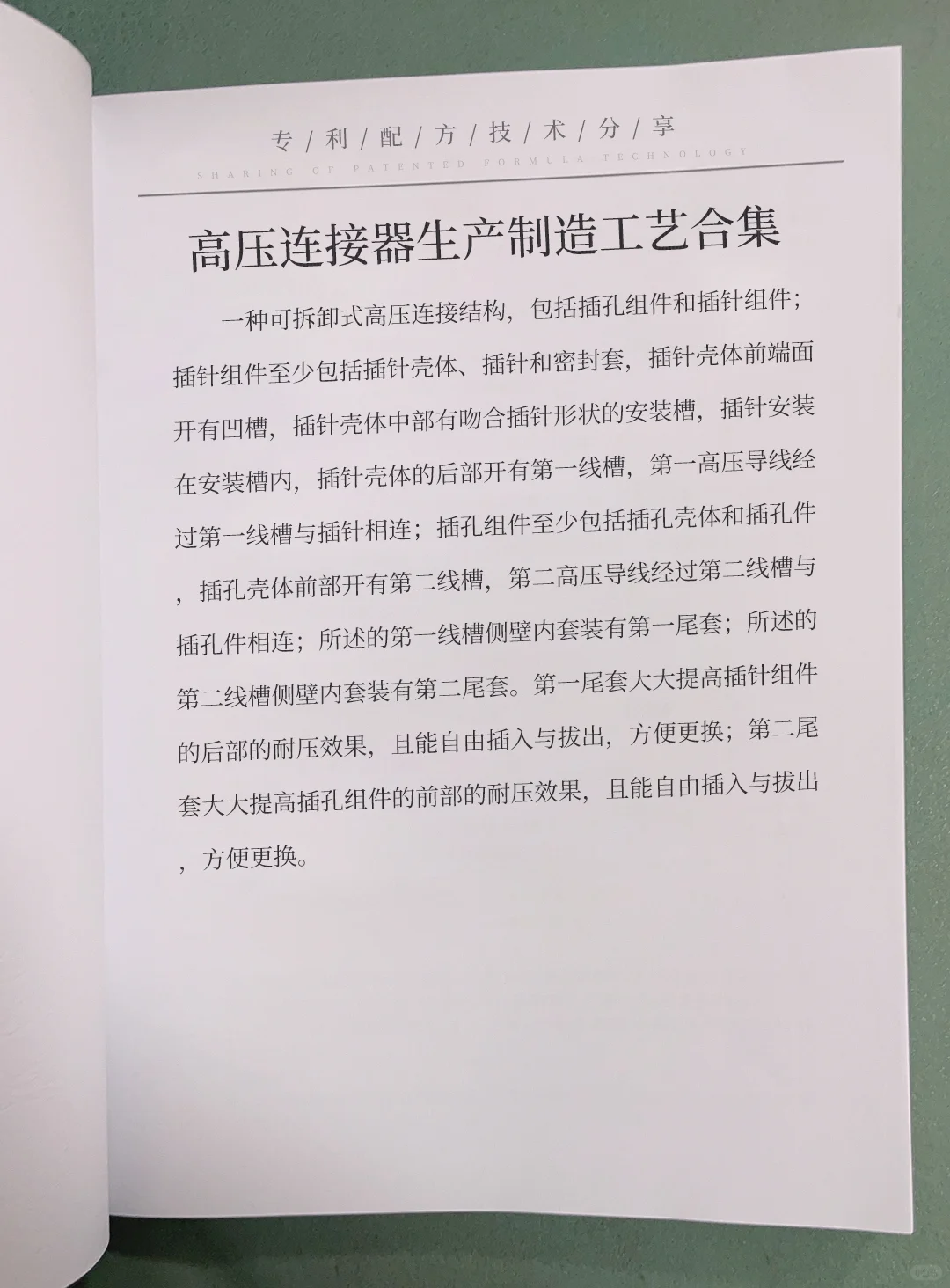 高压连接器生产制造精选合集