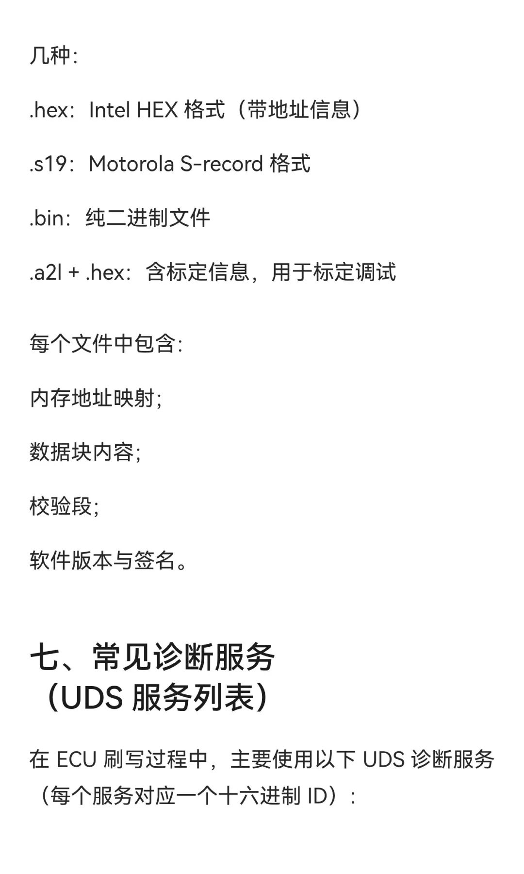 一文读懂 ECU 刷写